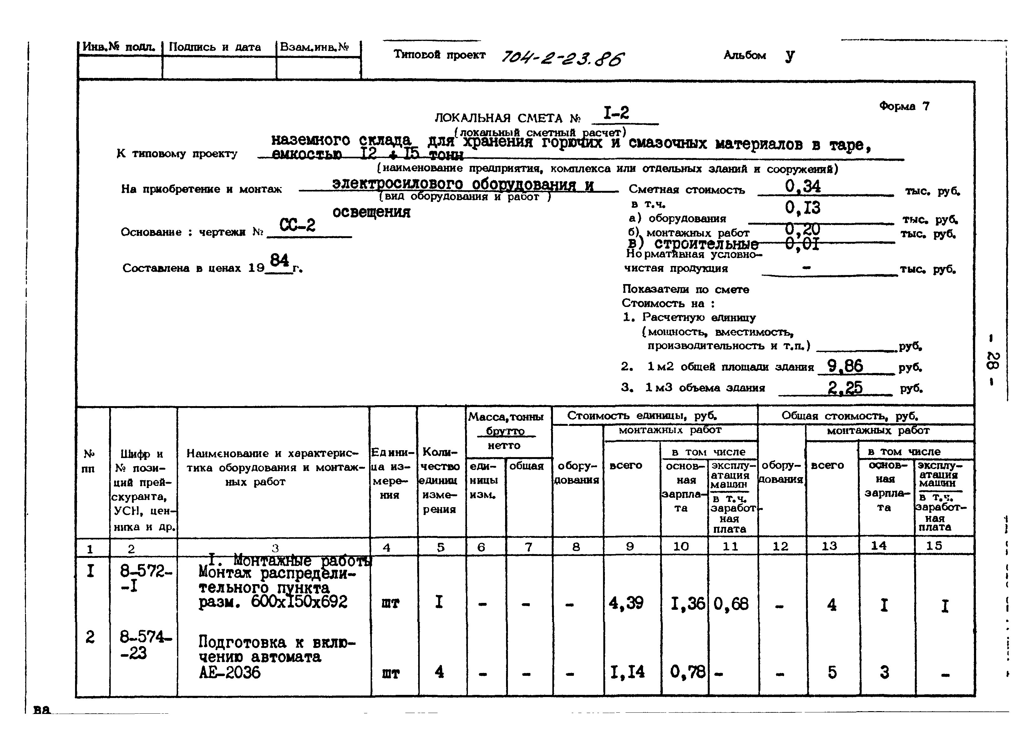 Типовой проект 704-2-23.86