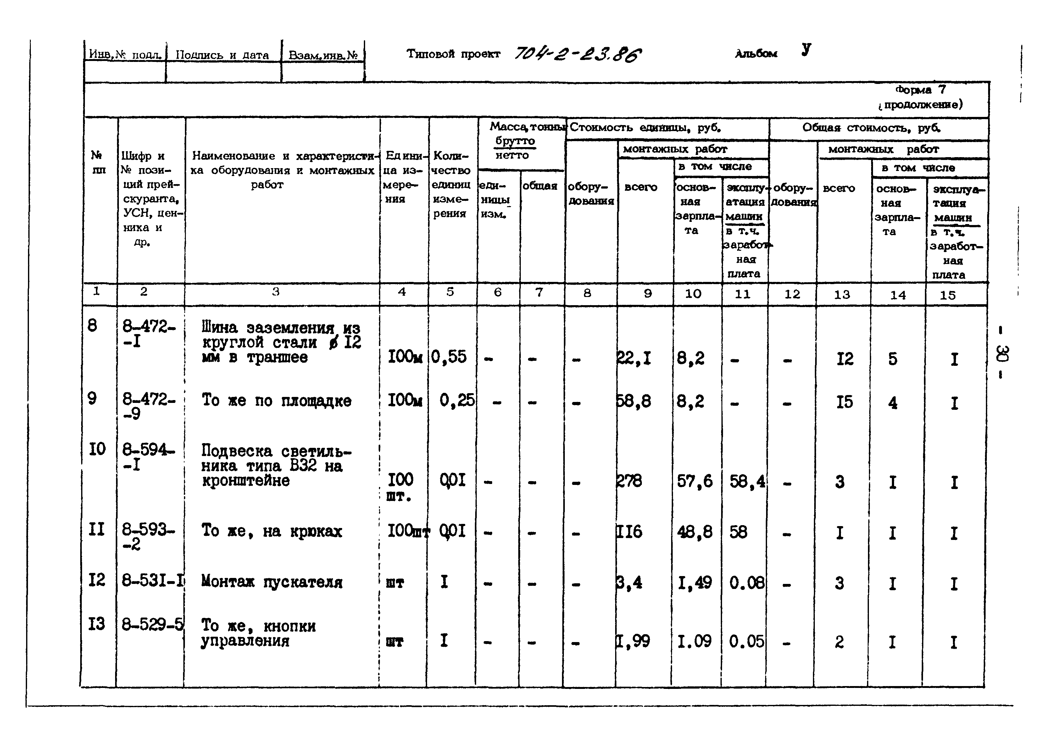 Типовой проект 704-2-23.86