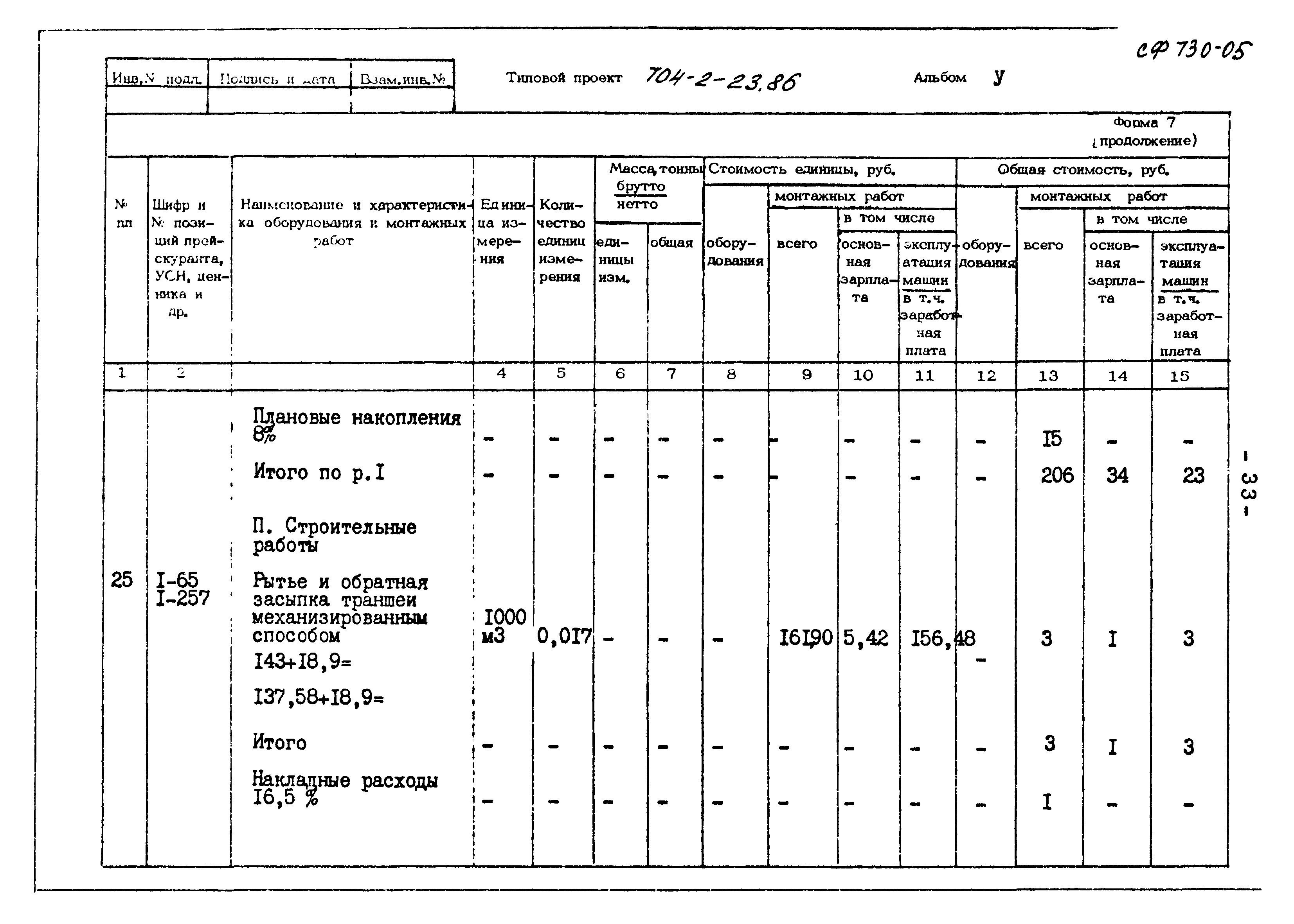 Типовой проект 704-2-23.86