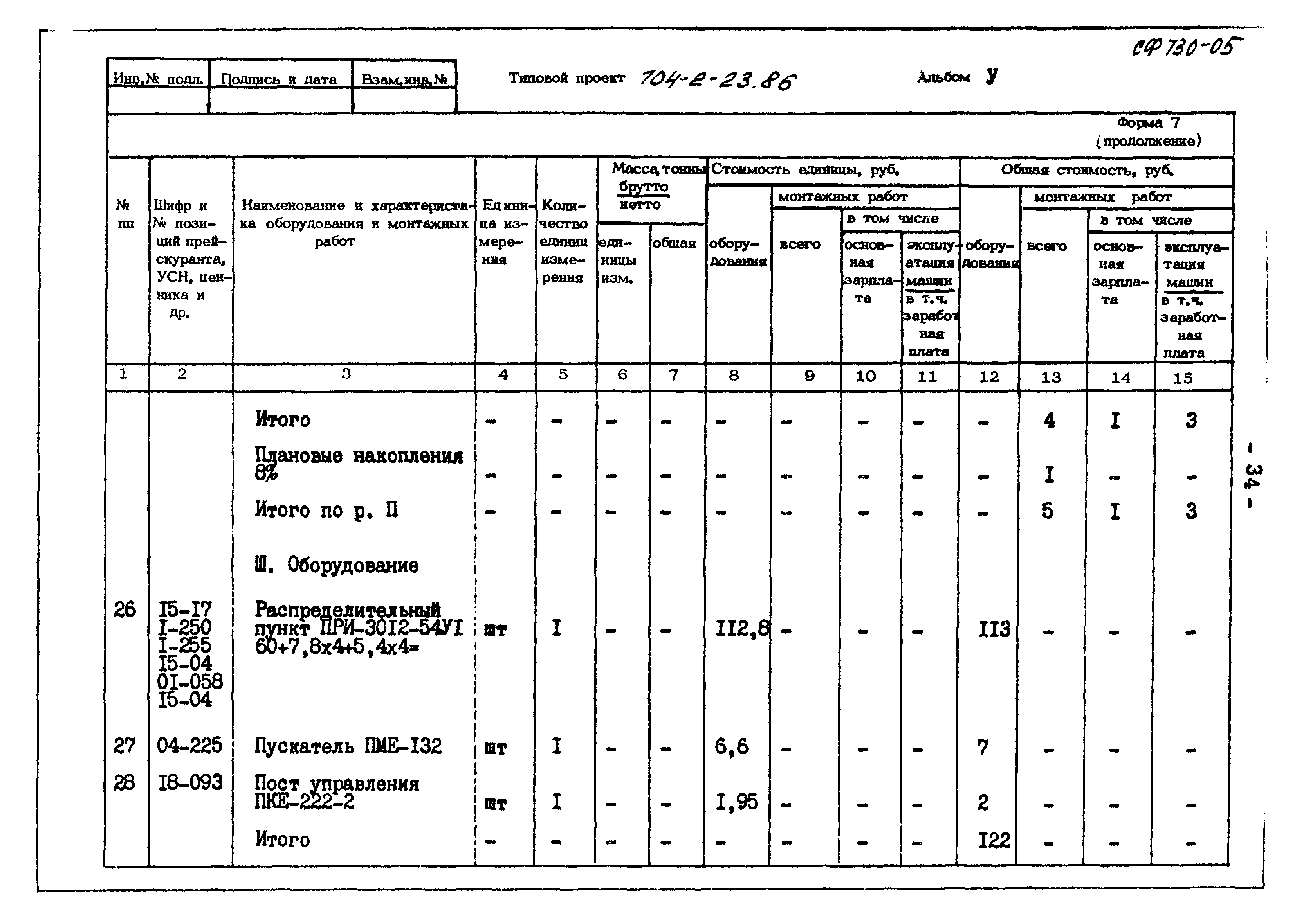 Типовой проект 704-2-23.86