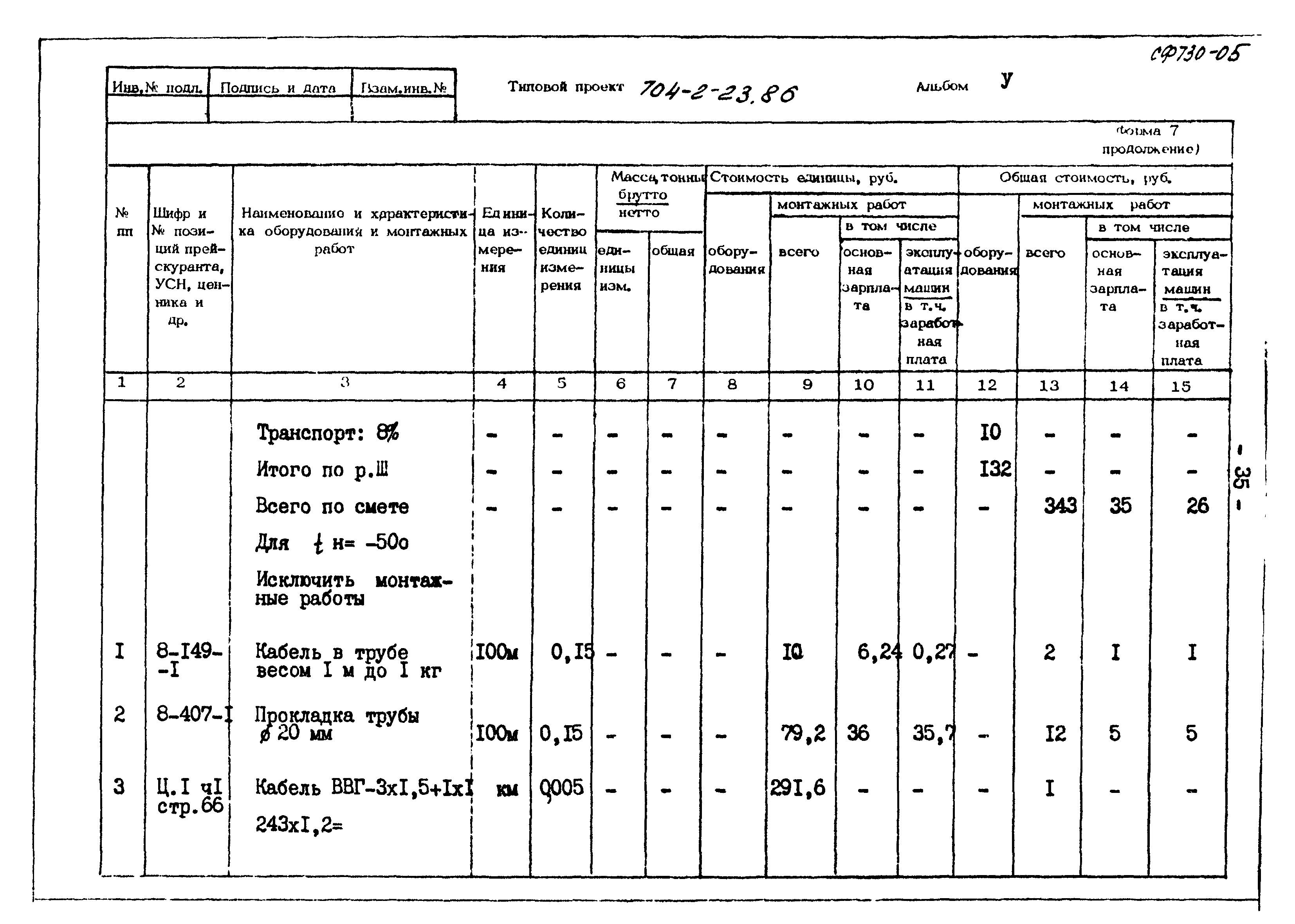 Типовой проект 704-2-23.86