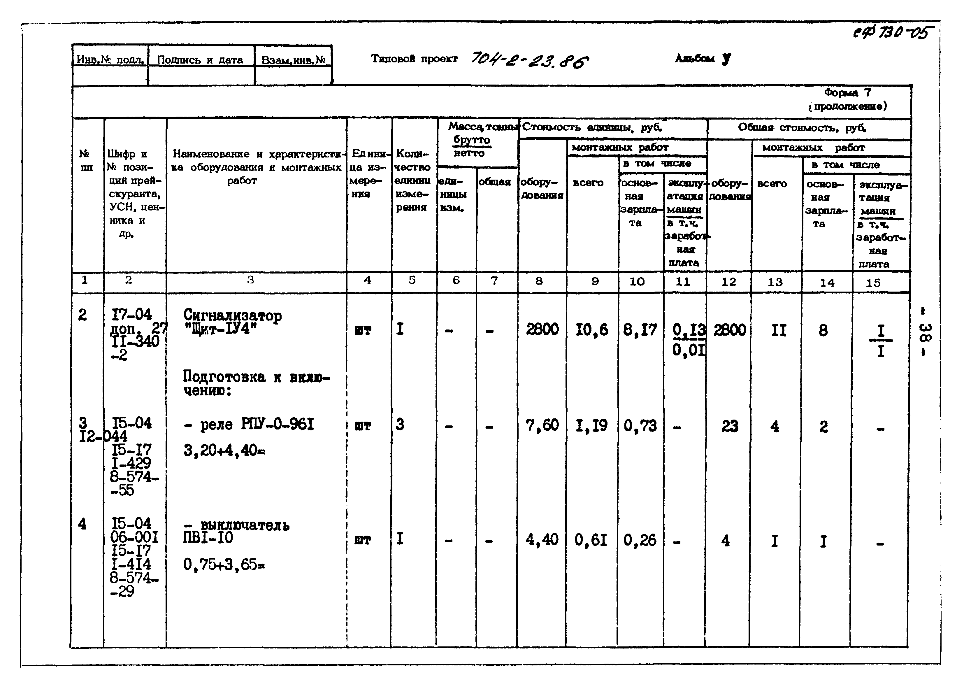 Типовой проект 704-2-23.86