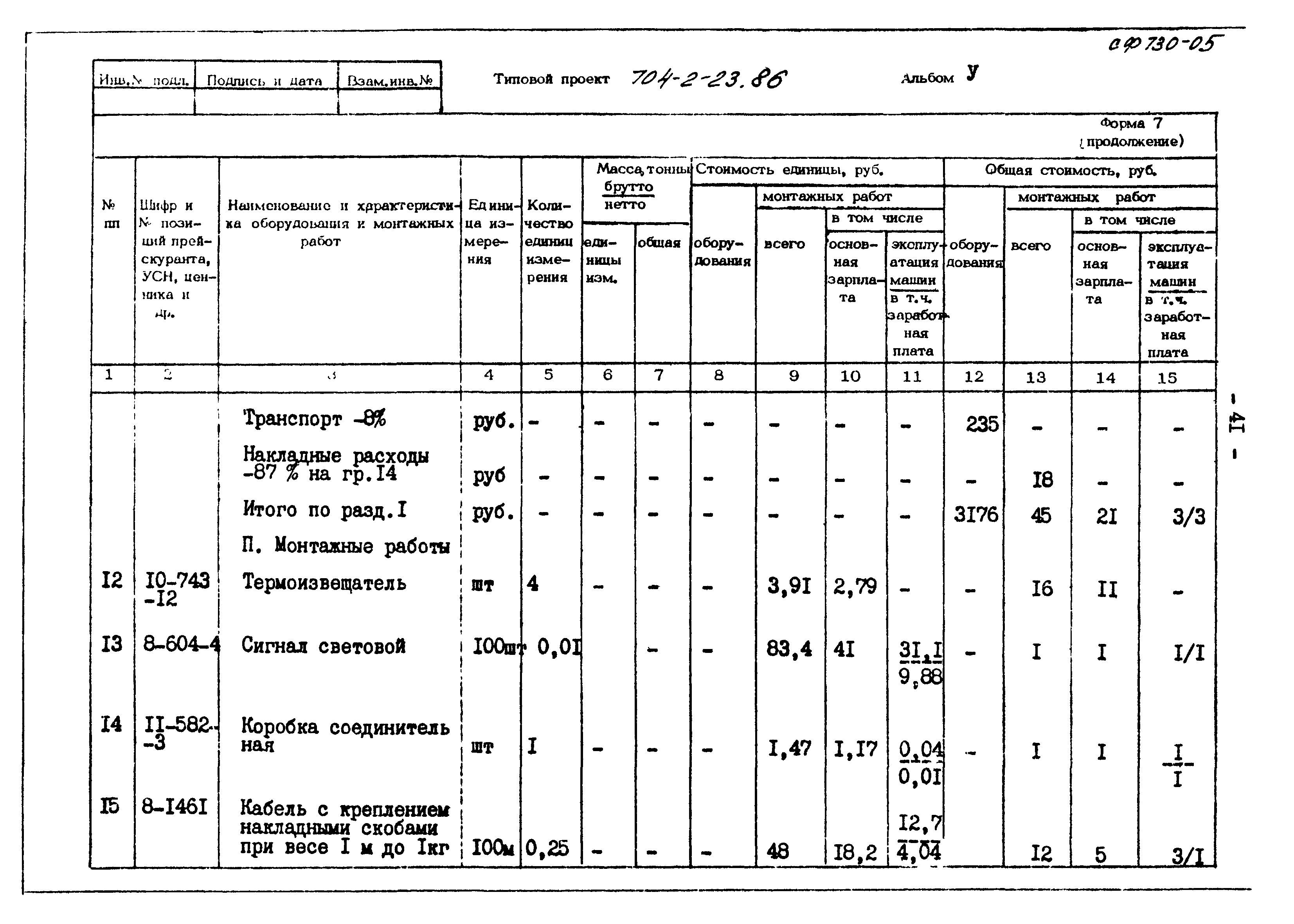 Типовой проект 704-2-23.86