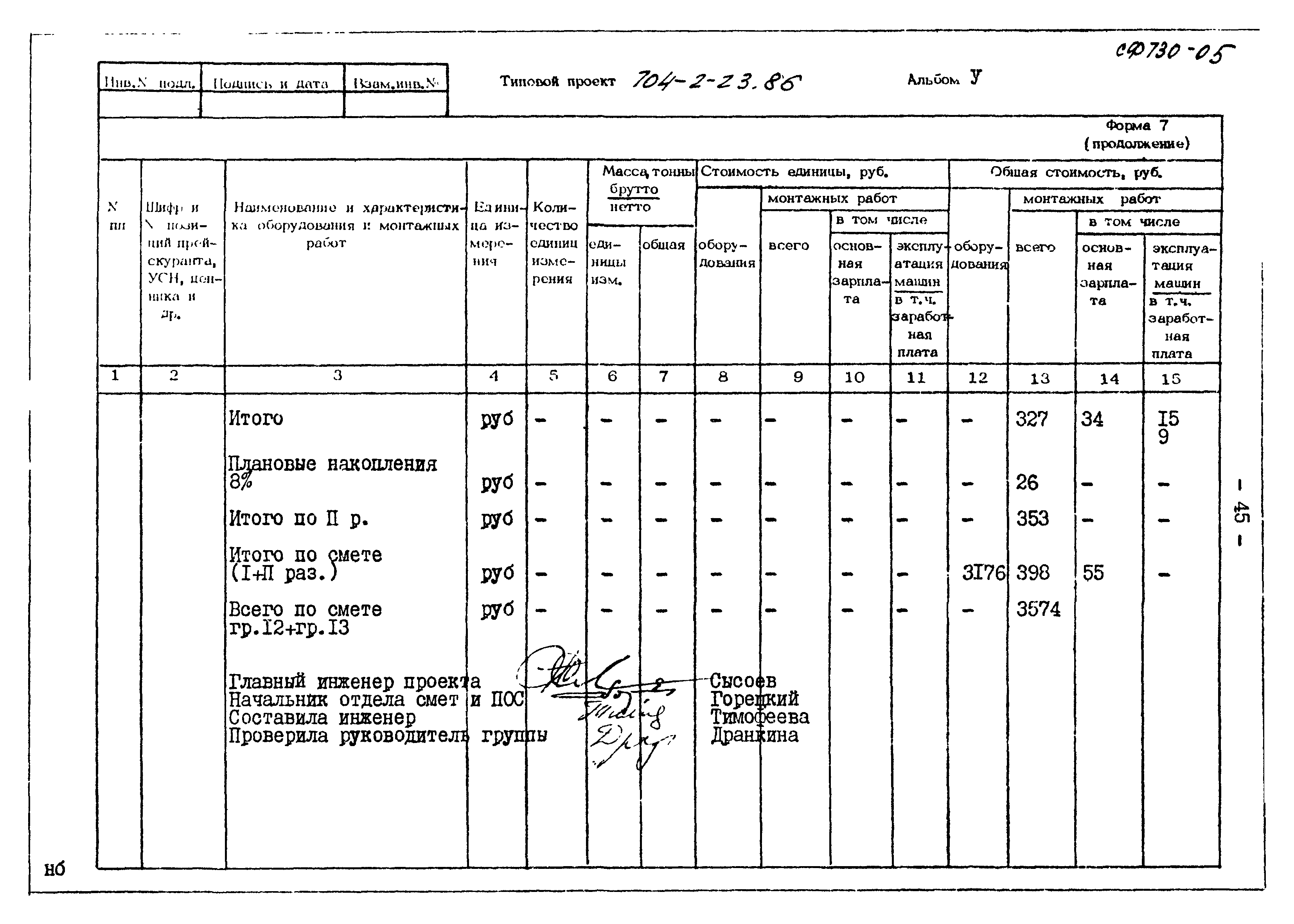 Типовой проект 704-2-23.86