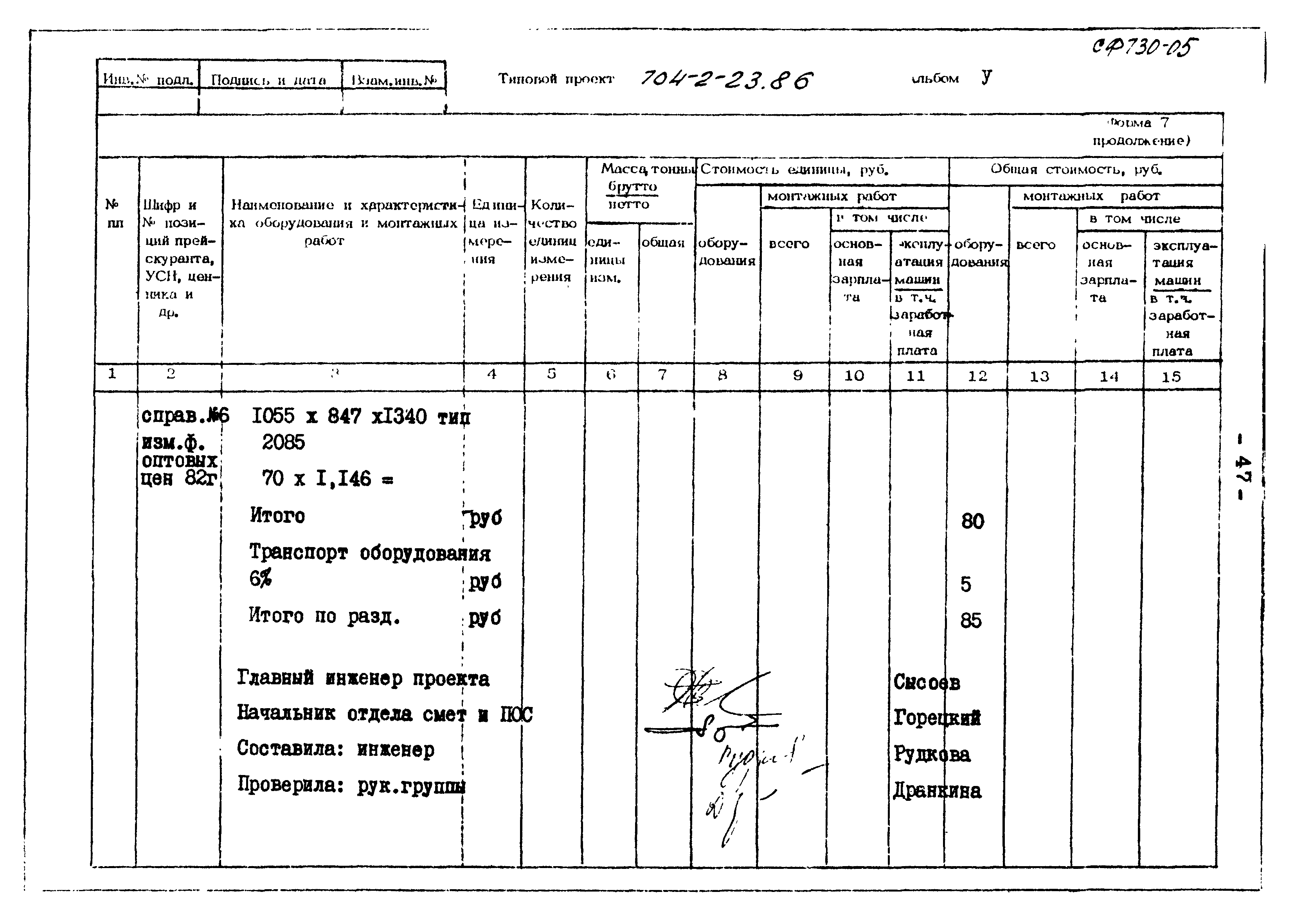 Типовой проект 704-2-23.86