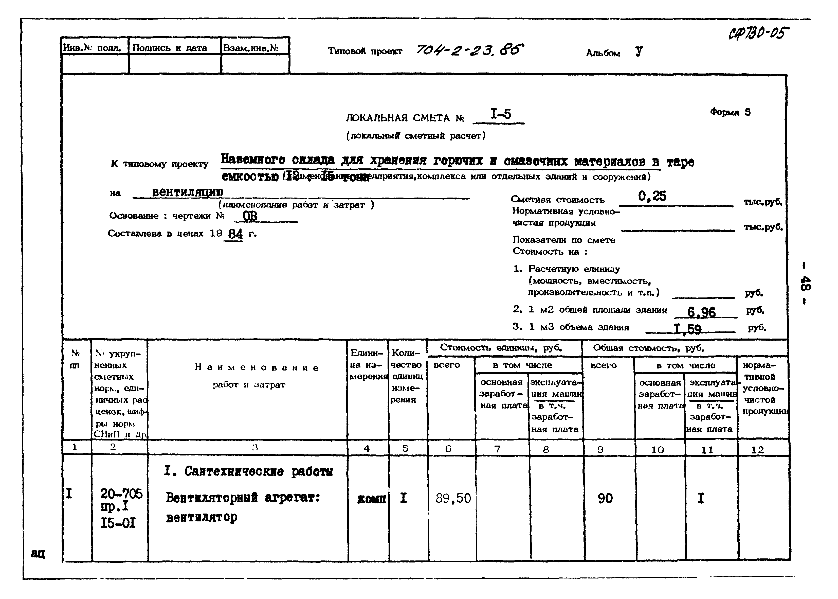 Типовой проект 704-2-23.86