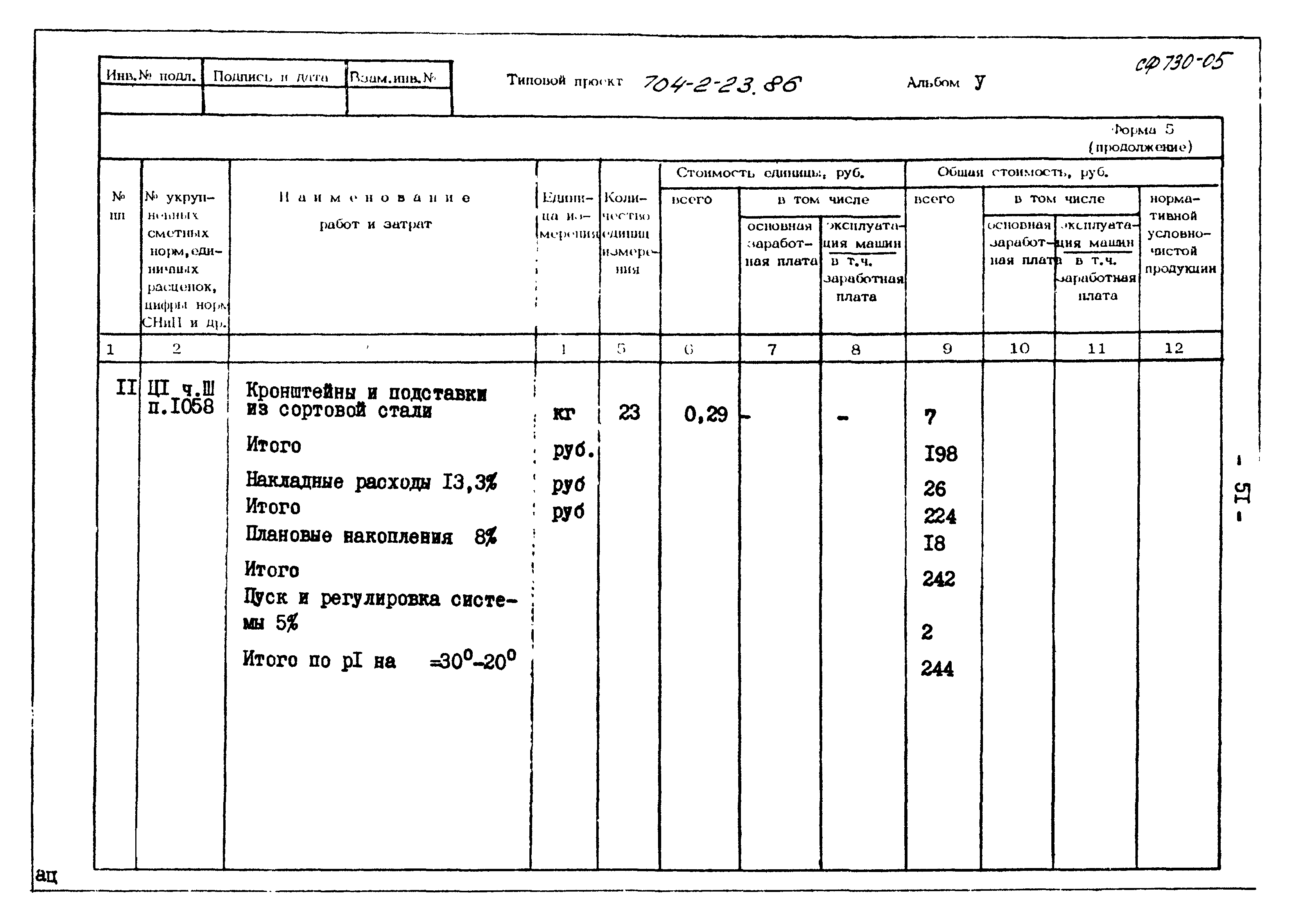 Типовой проект 704-2-23.86