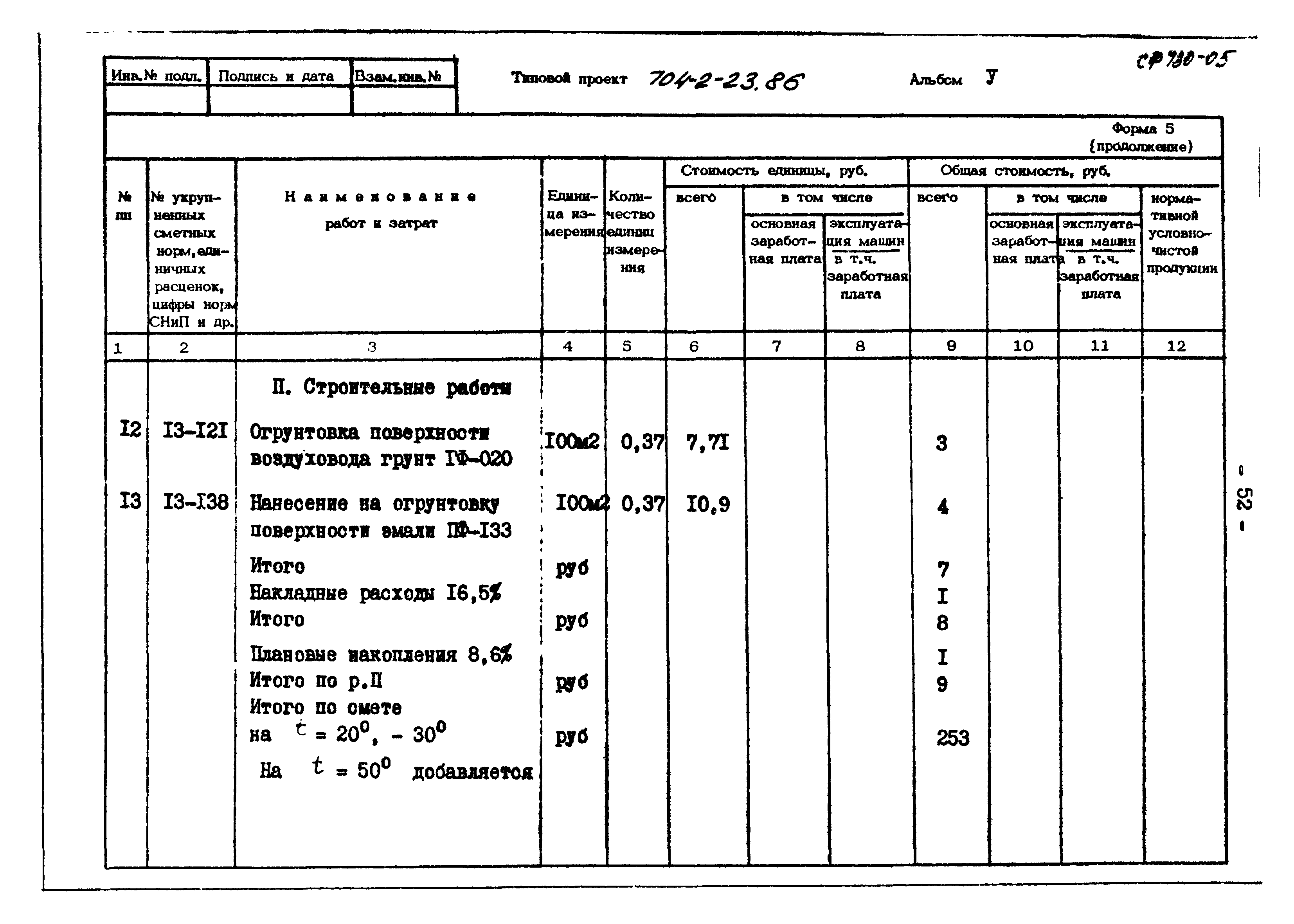 Типовой проект 704-2-23.86