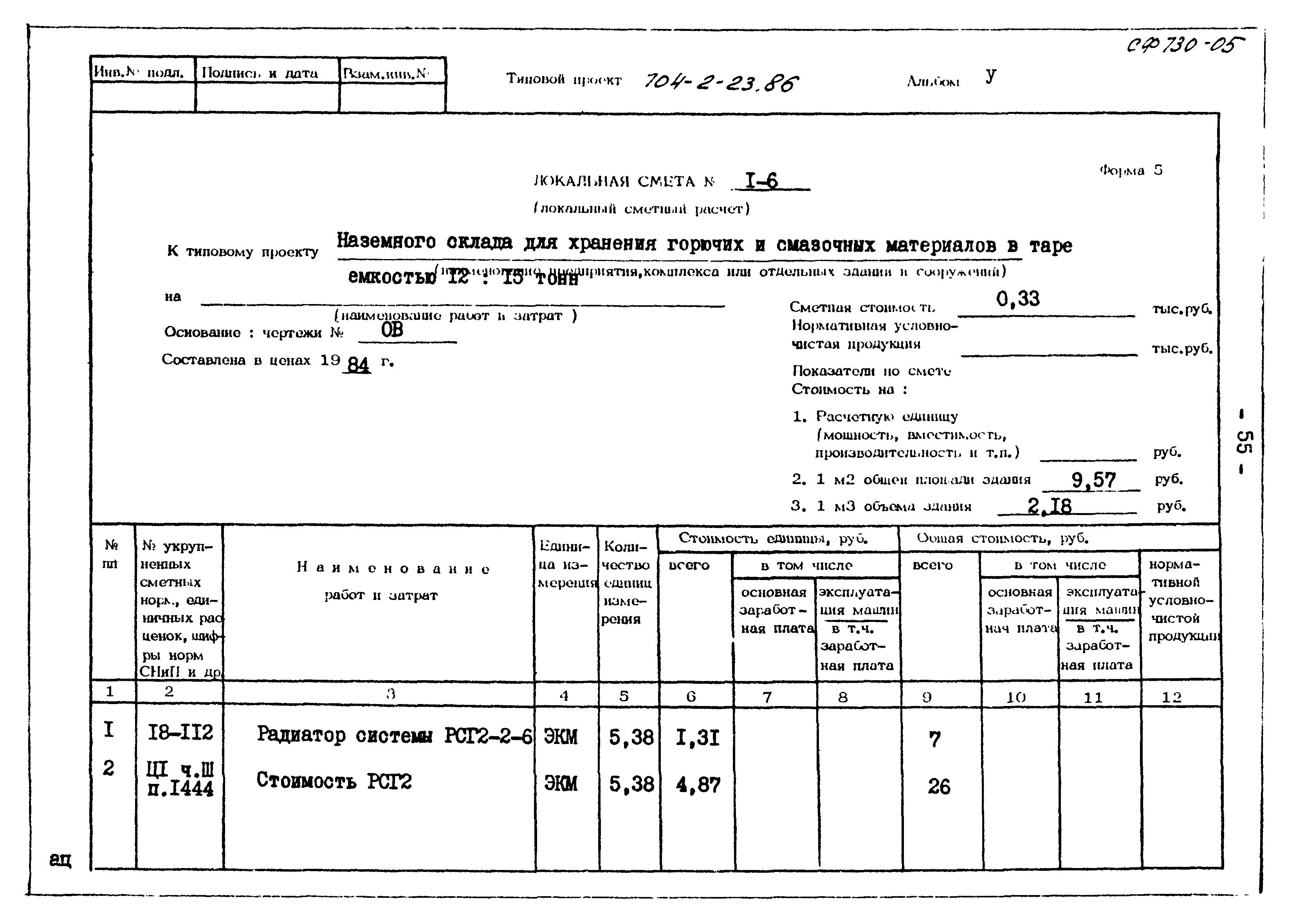 Типовой проект 704-2-23.86