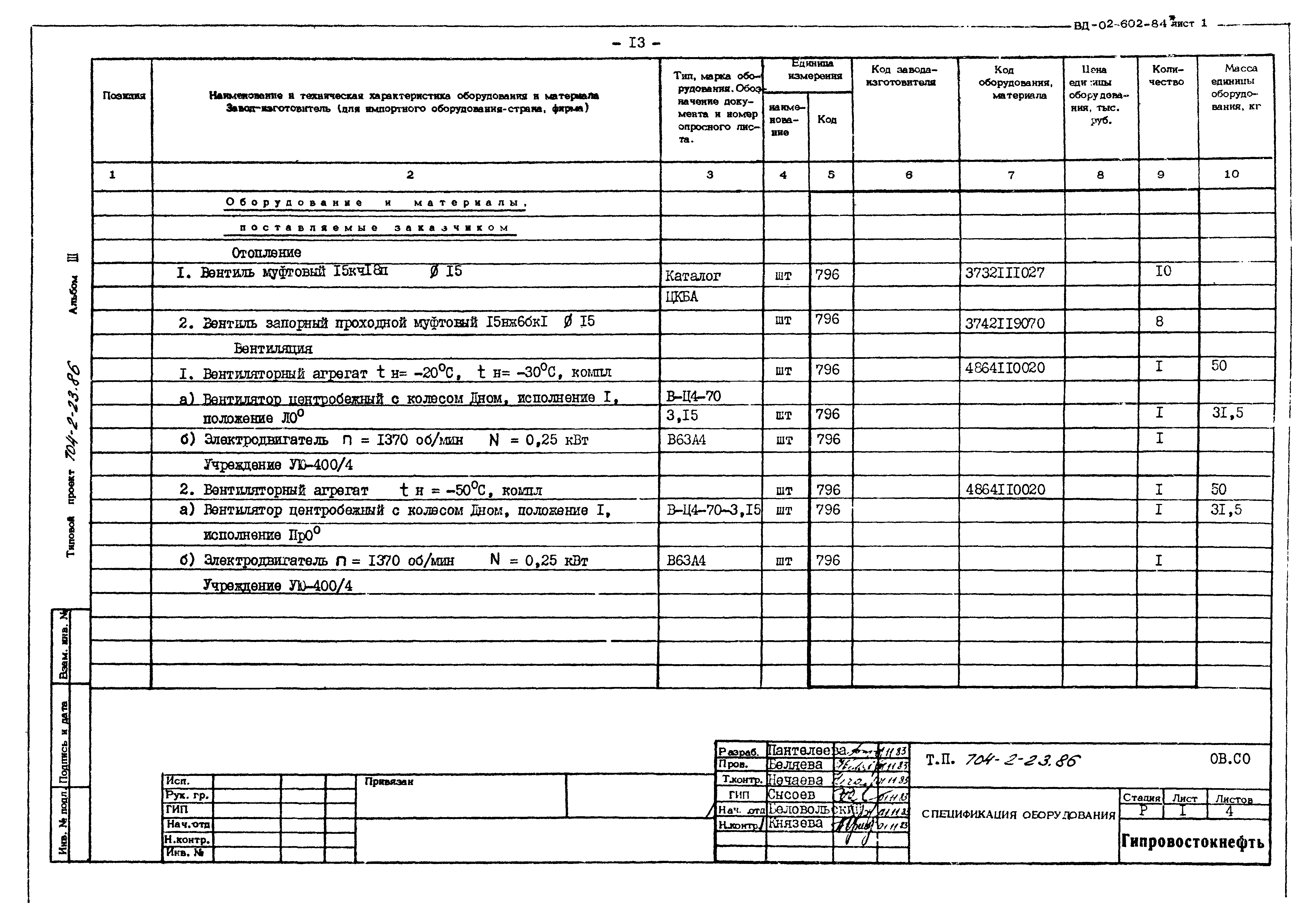 Типовой проект 704-2-23.86