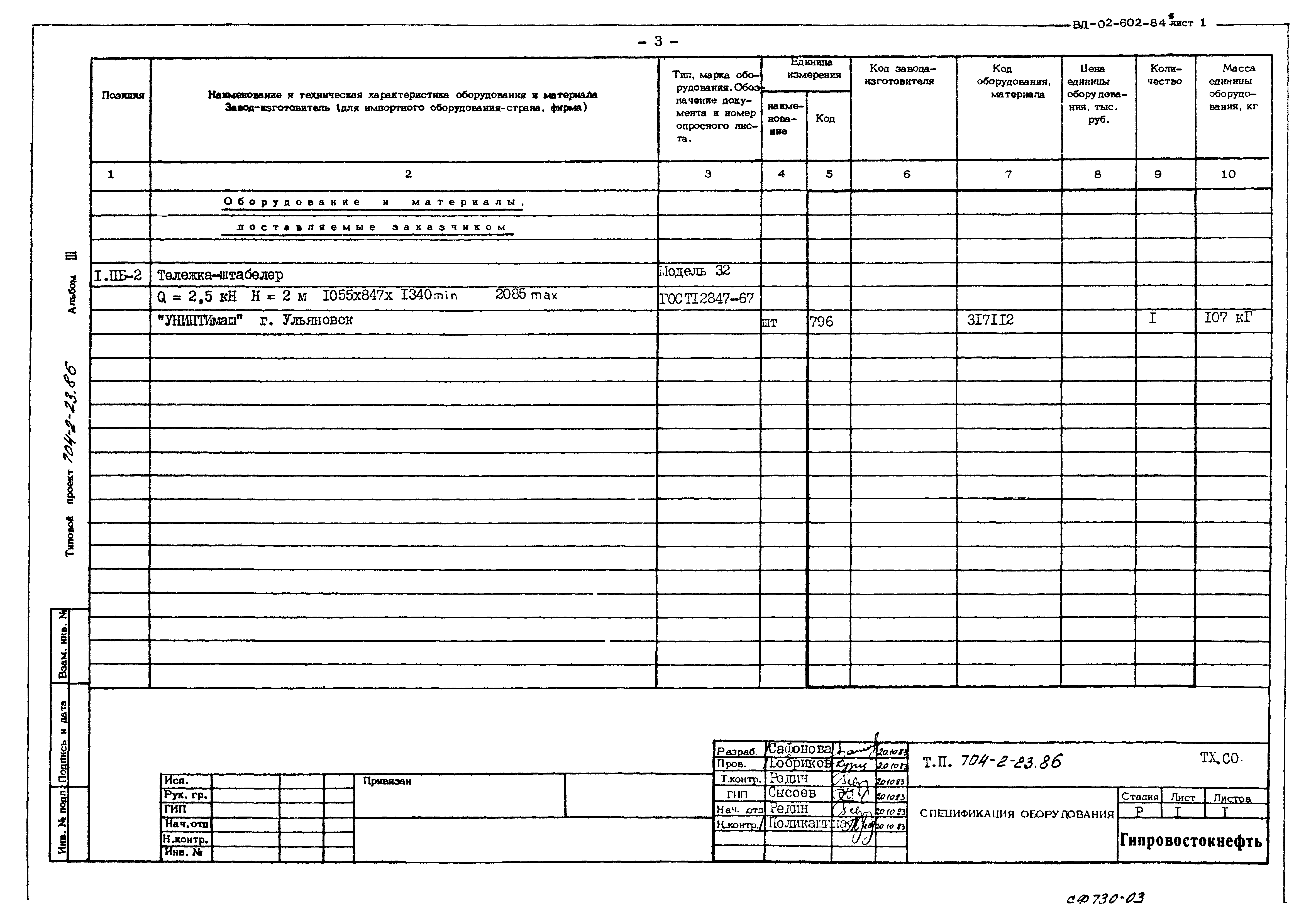 Типовой проект 704-2-23.86