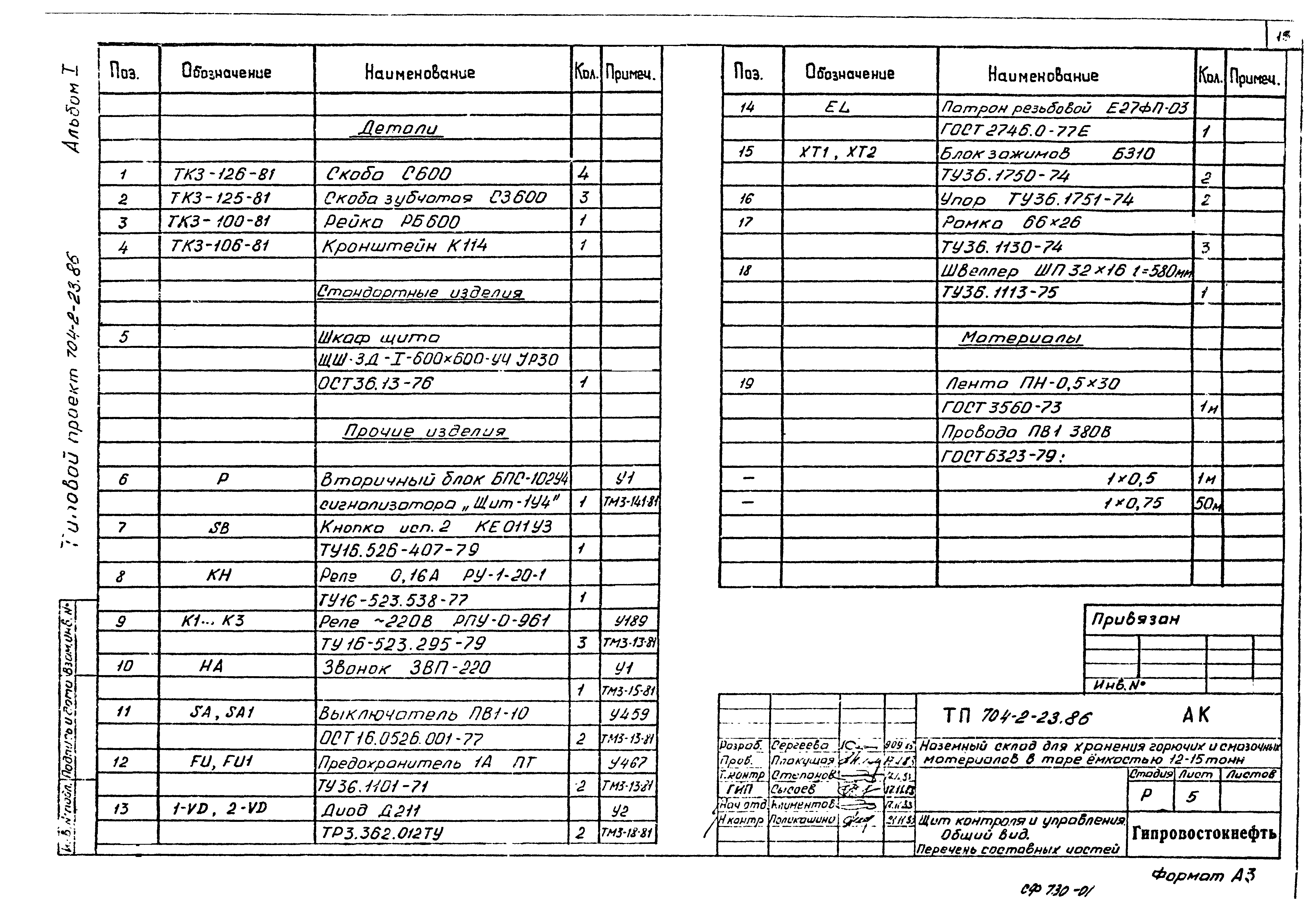 Типовой проект 704-2-23.86