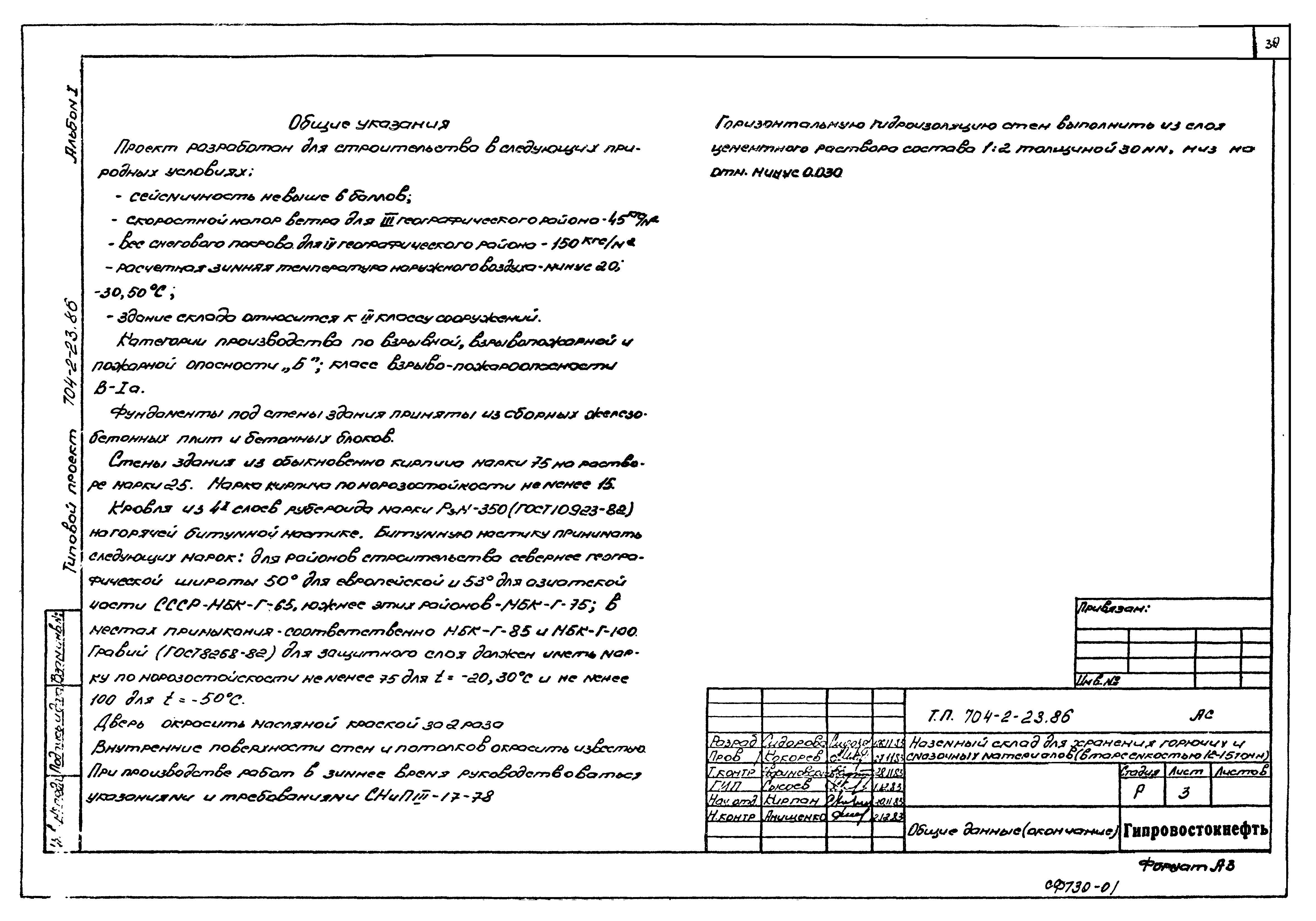 Типовой проект 704-2-23.86