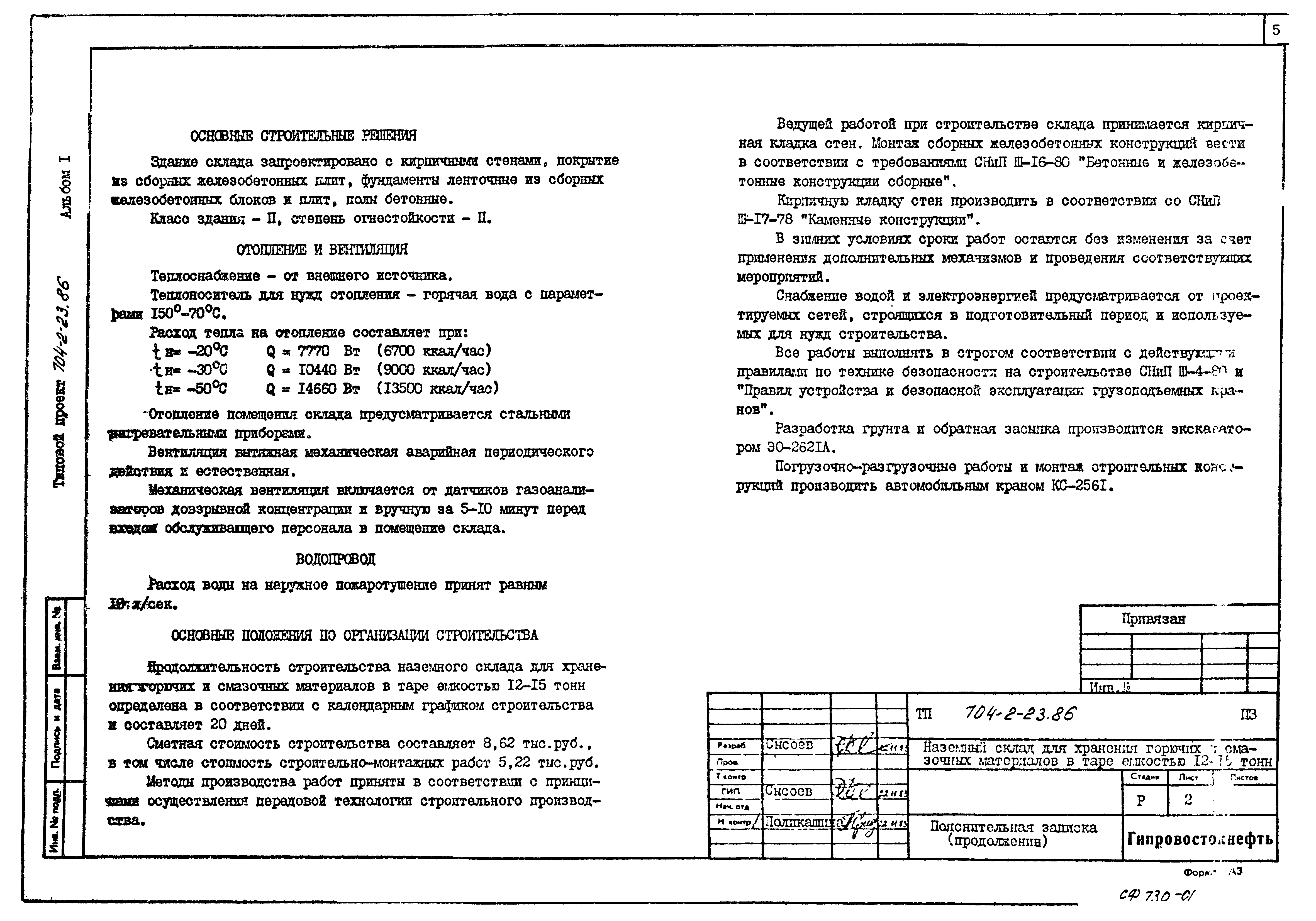 Типовой проект 704-2-23.86
