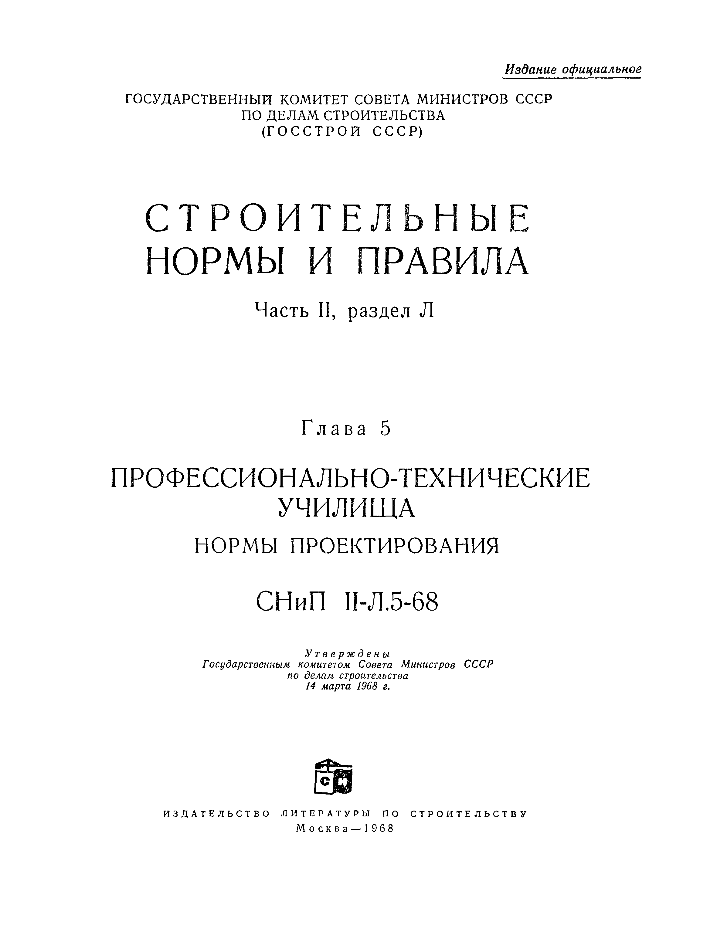 СНиП II-Л.5-68