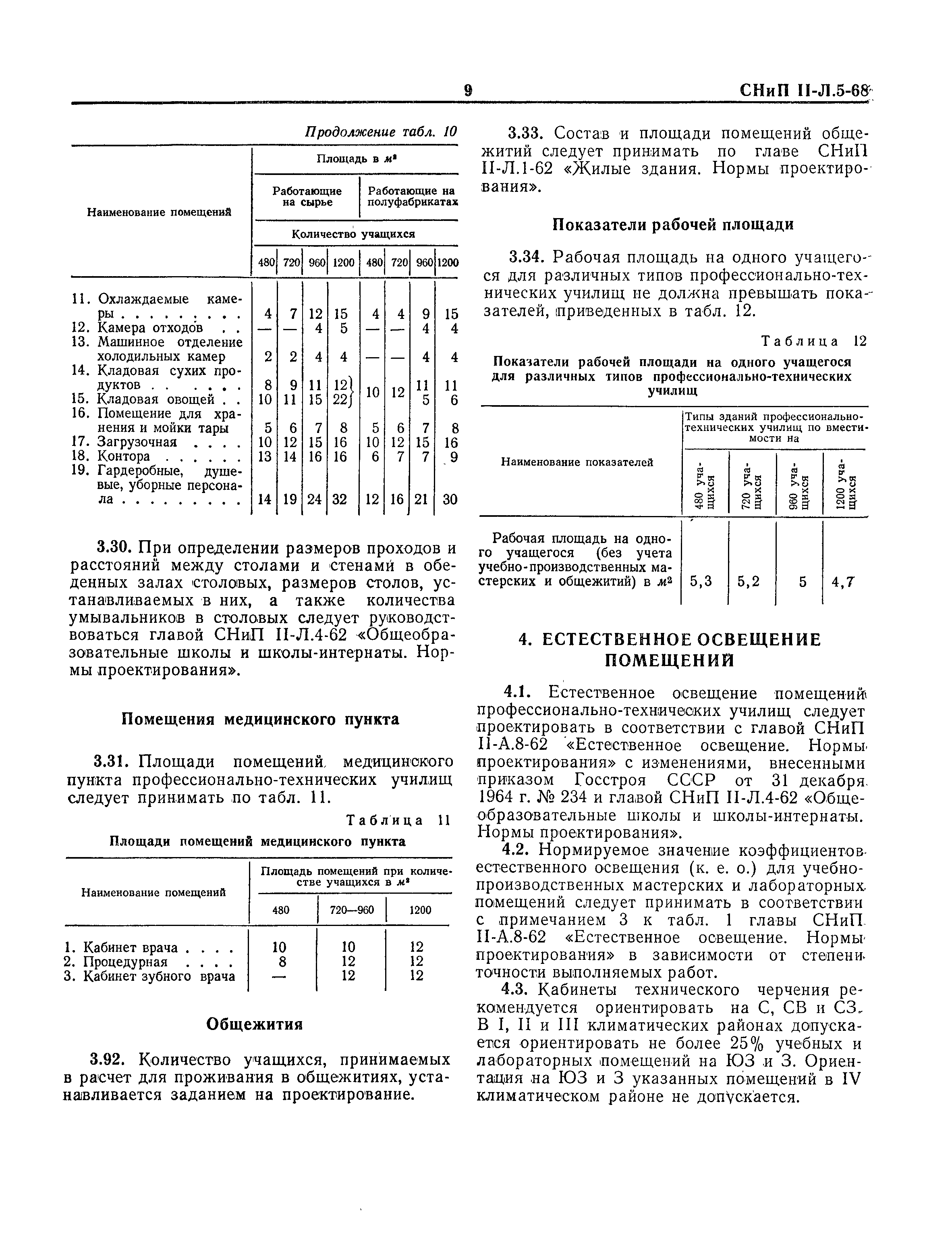 СНиП II-Л.5-68