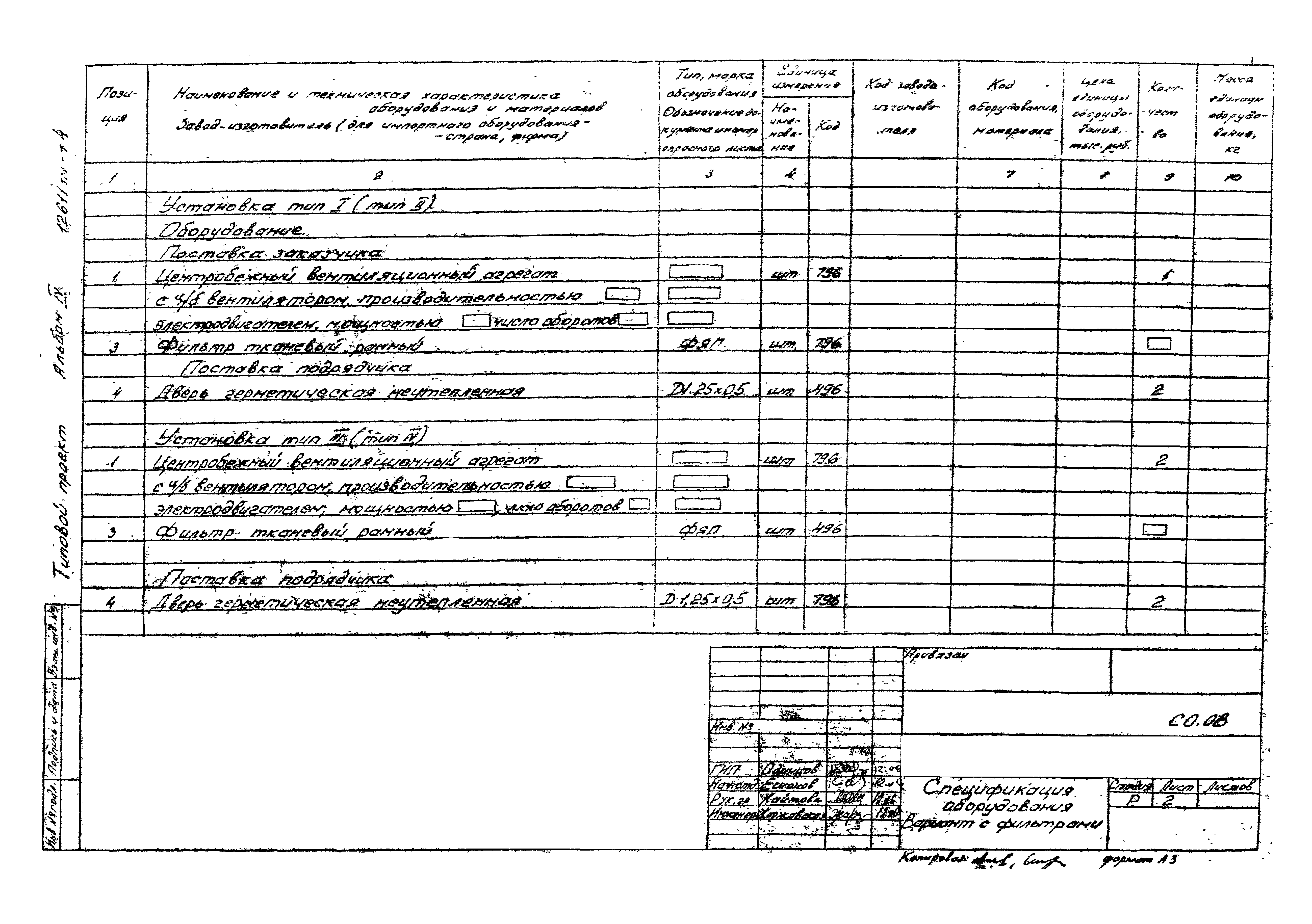 Типовые проектные решения 407-03-376.85