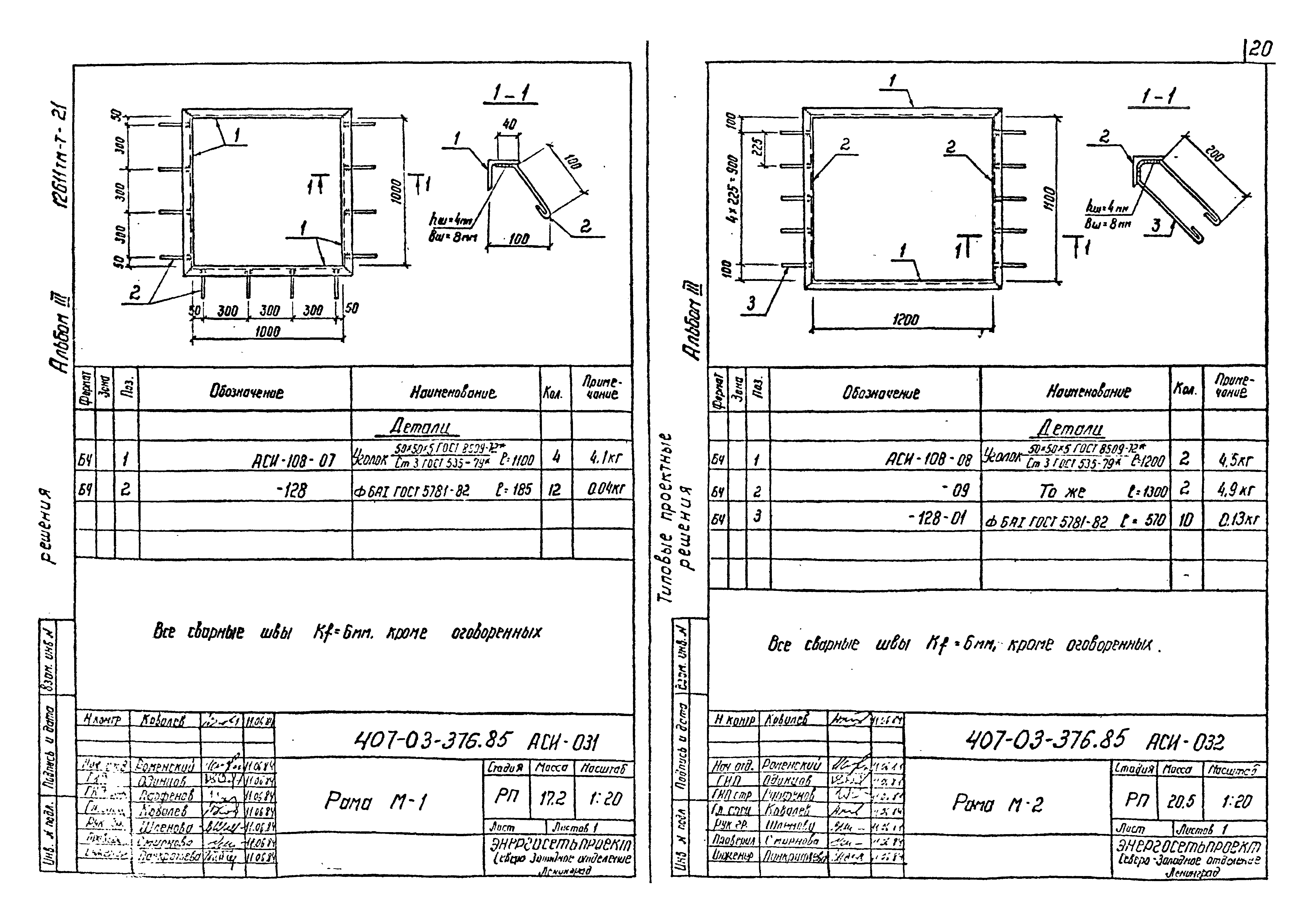 Типовые проектные решения 407-03-376.85