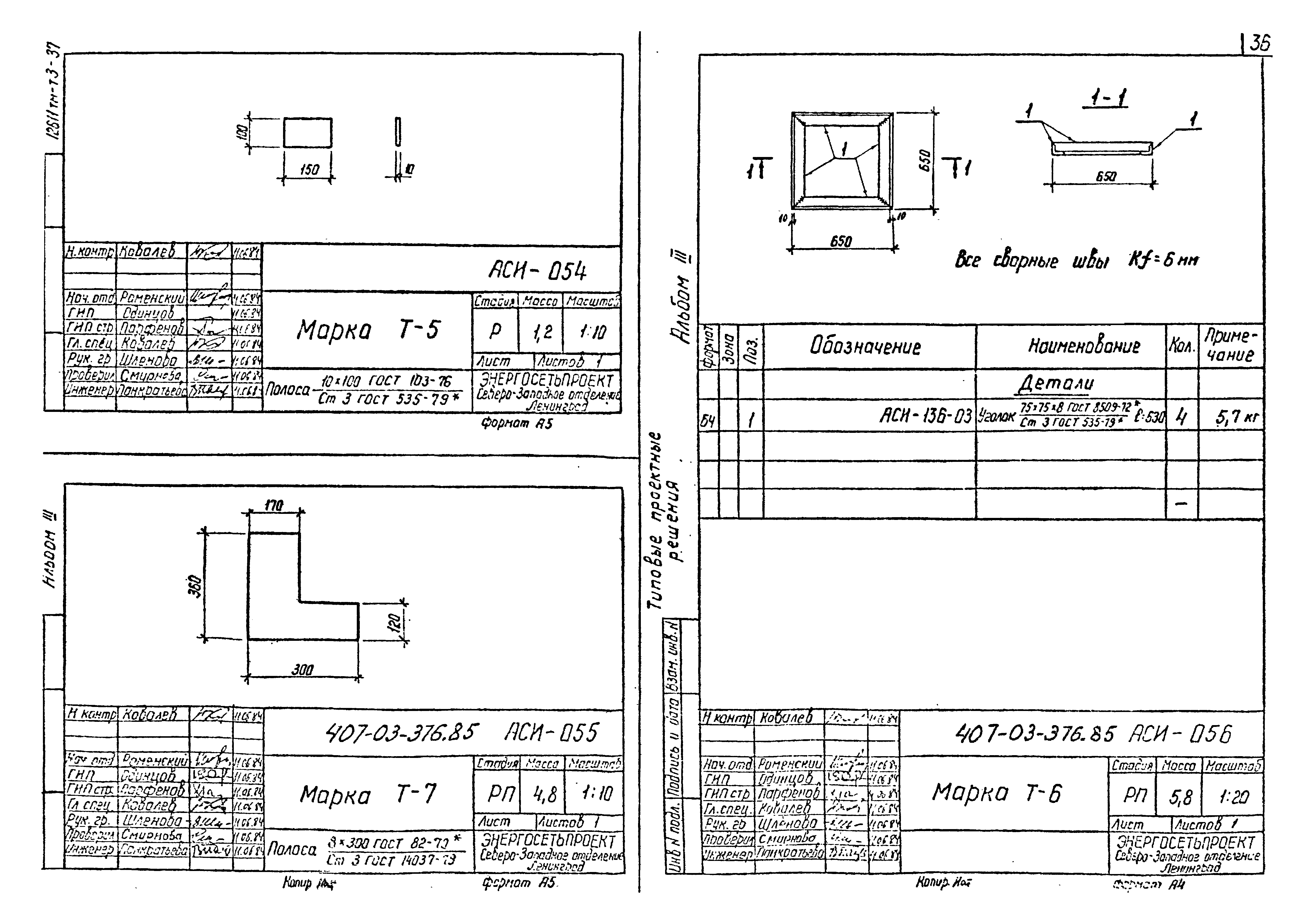 Типовые проектные решения 407-03-376.85