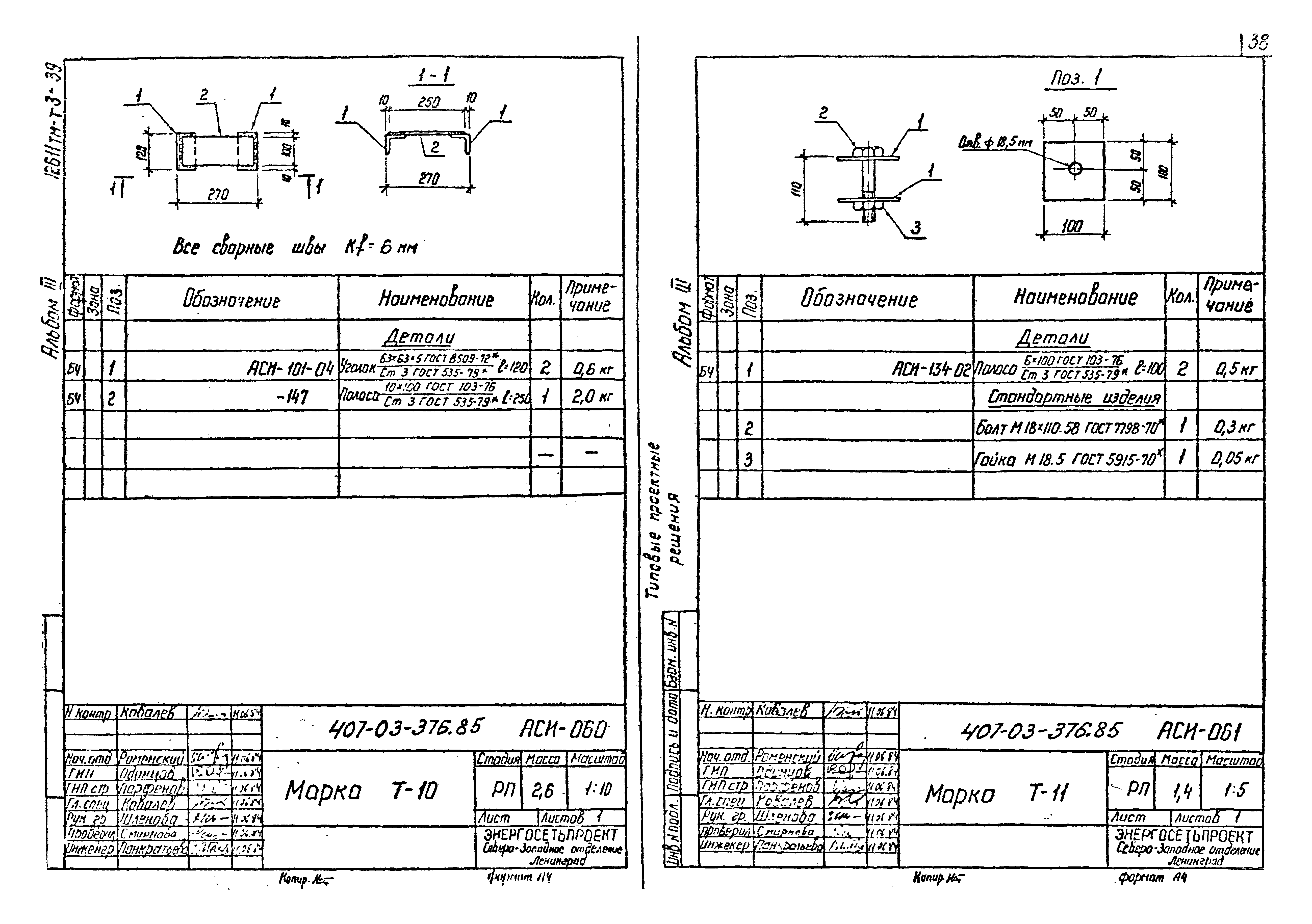 Типовые проектные решения 407-03-376.85