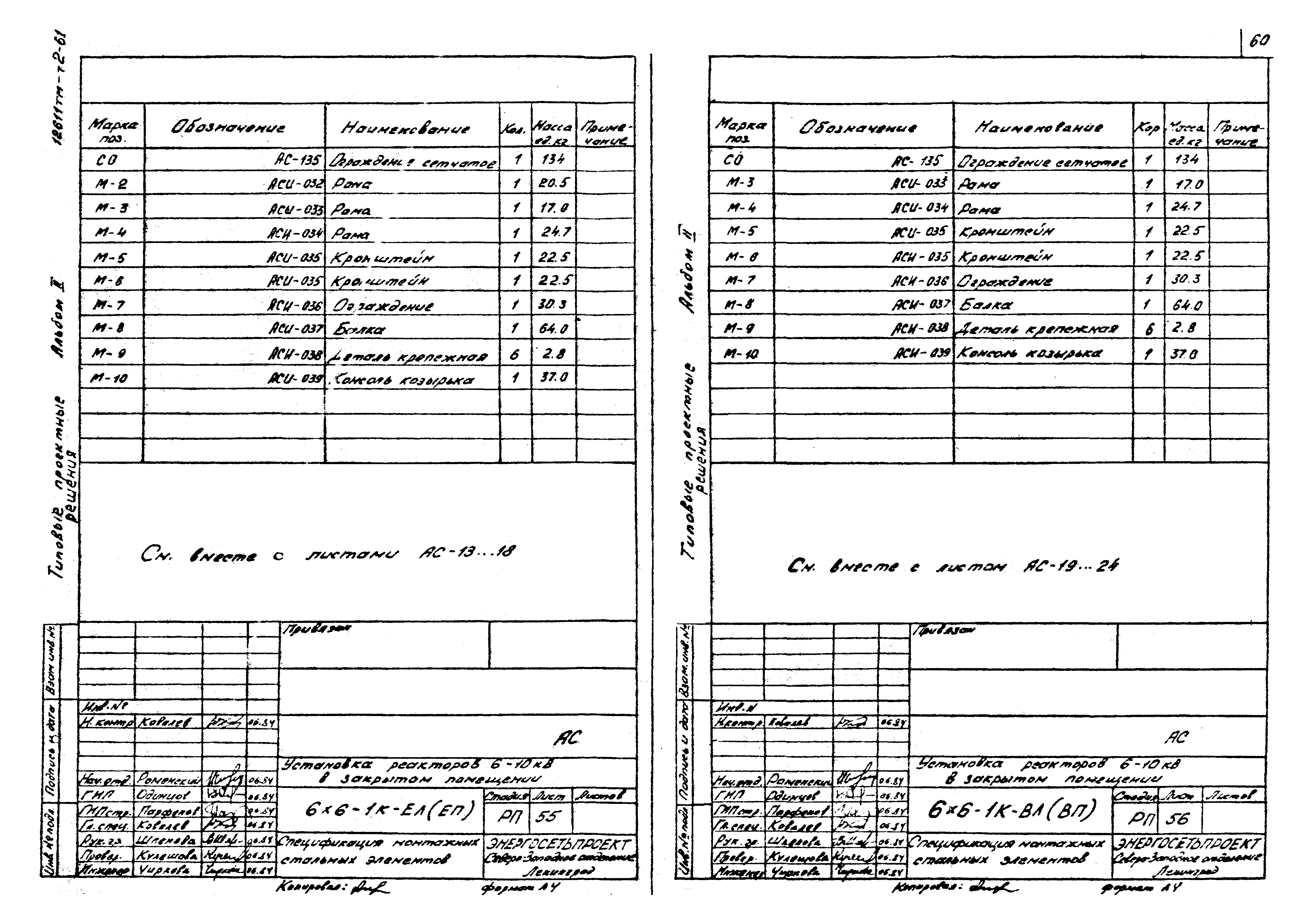 Типовые проектные решения 407-03-376.85