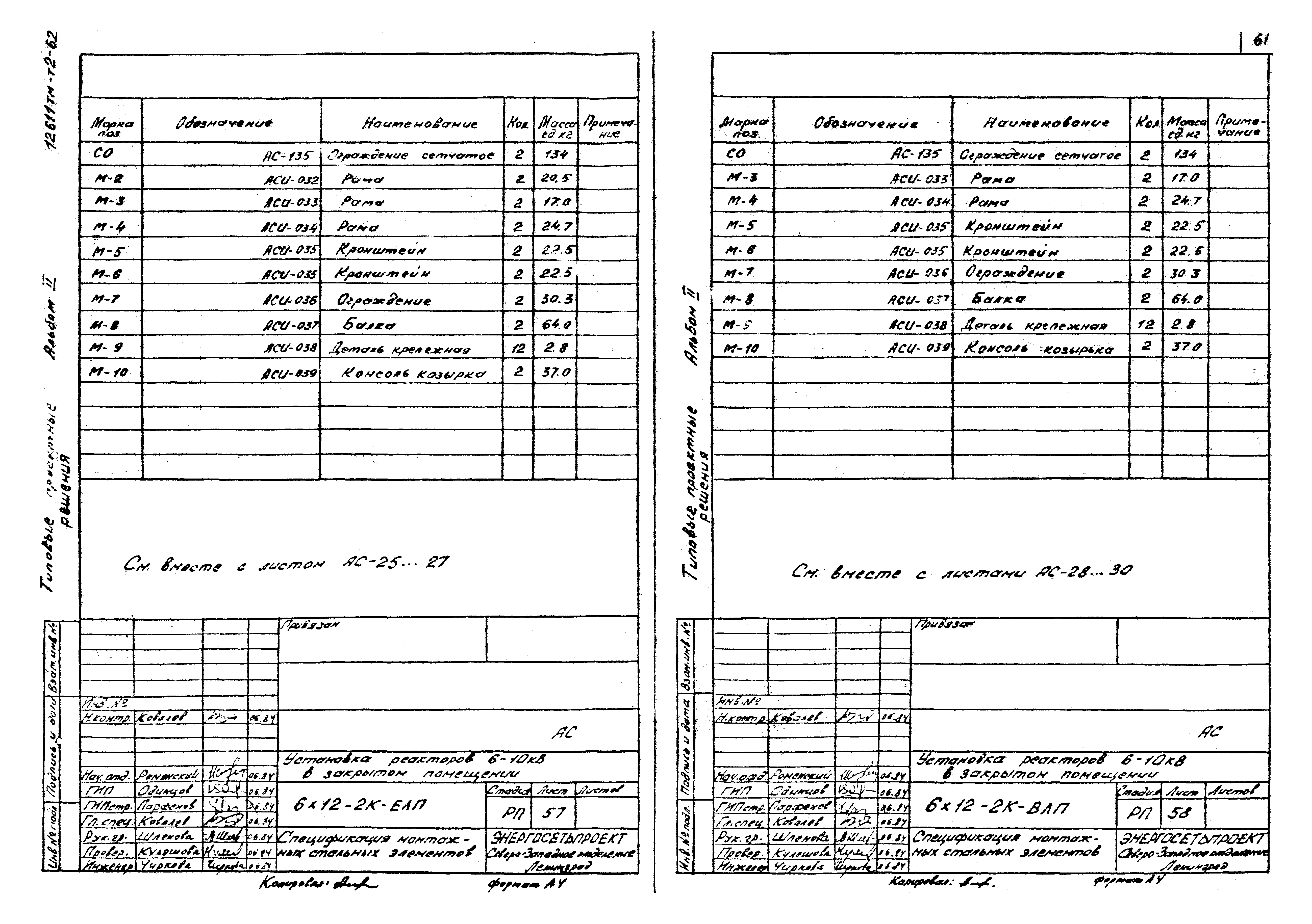 Типовые проектные решения 407-03-376.85