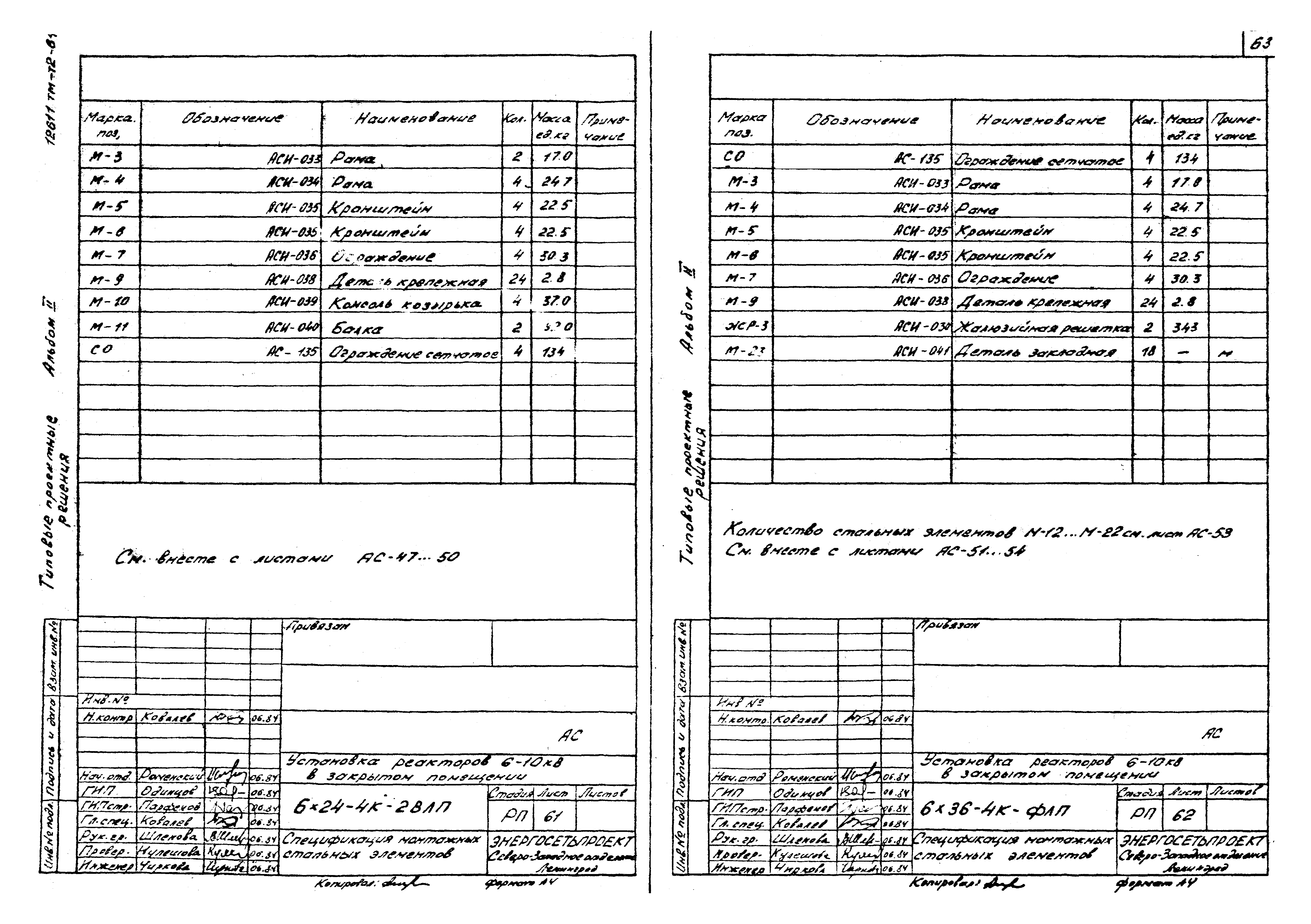 Типовые проектные решения 407-03-376.85