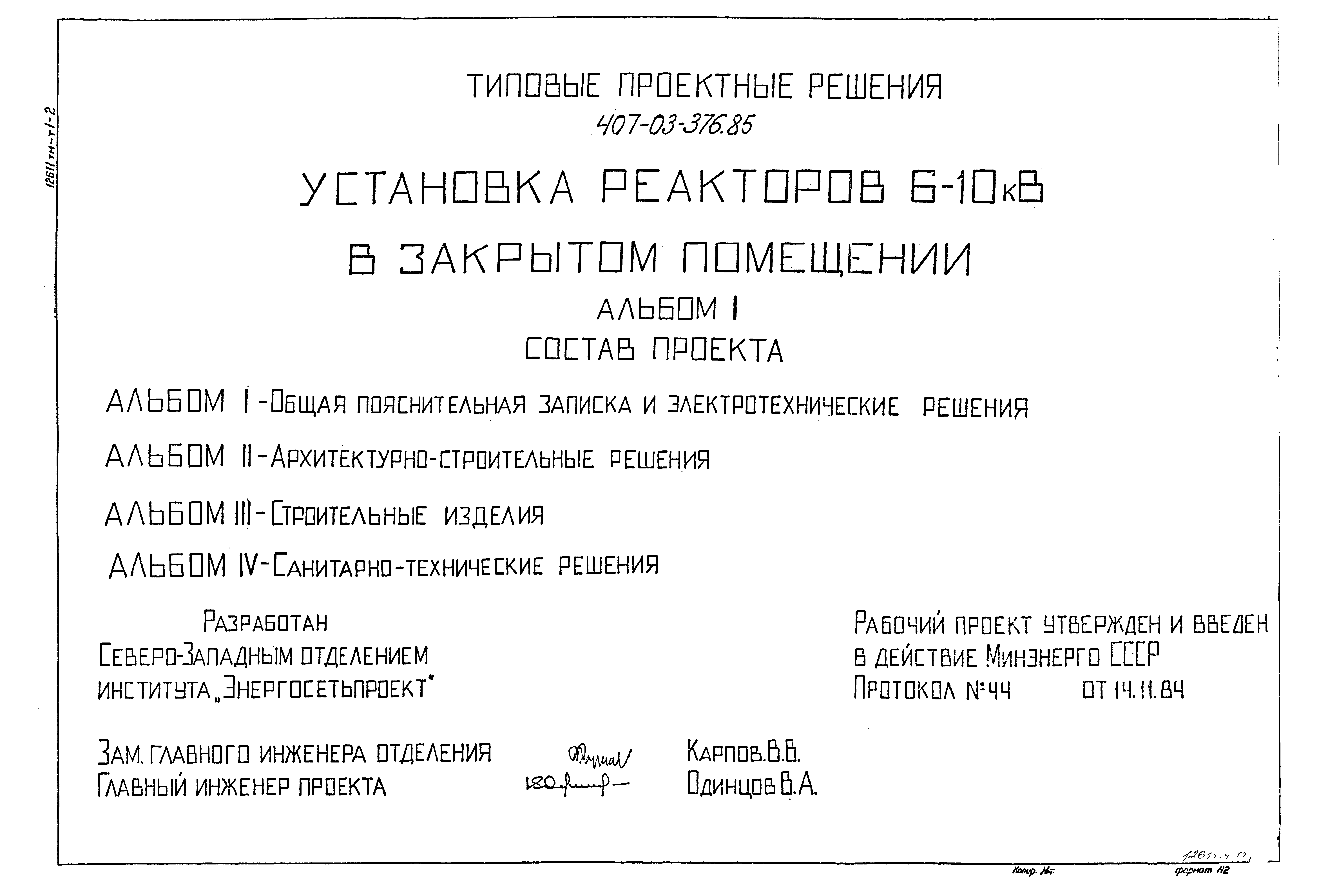 Типовые проектные решения 407-03-376.85