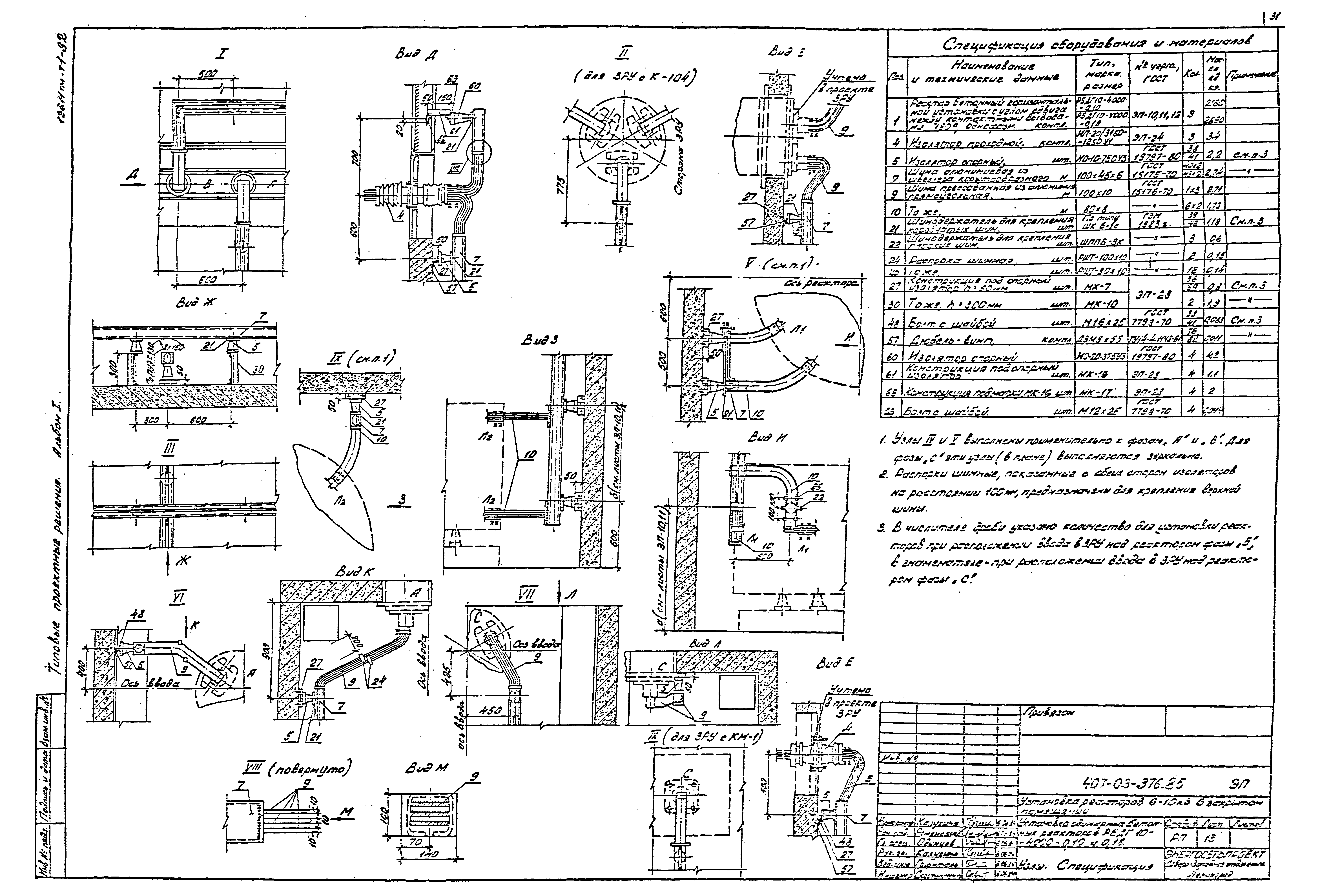 Типовые проектные решения 407-03-376.85