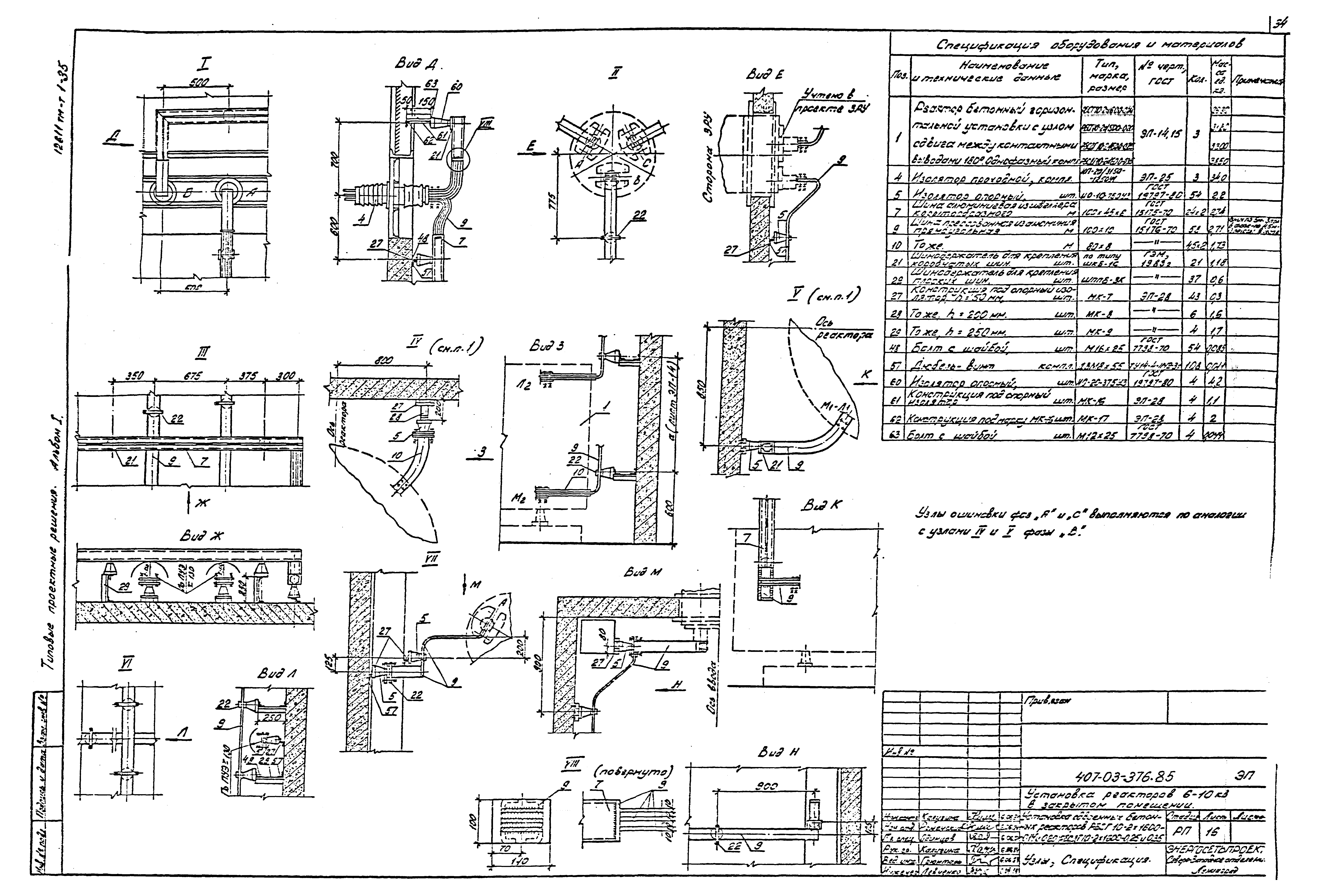 Типовые проектные решения 407-03-376.85
