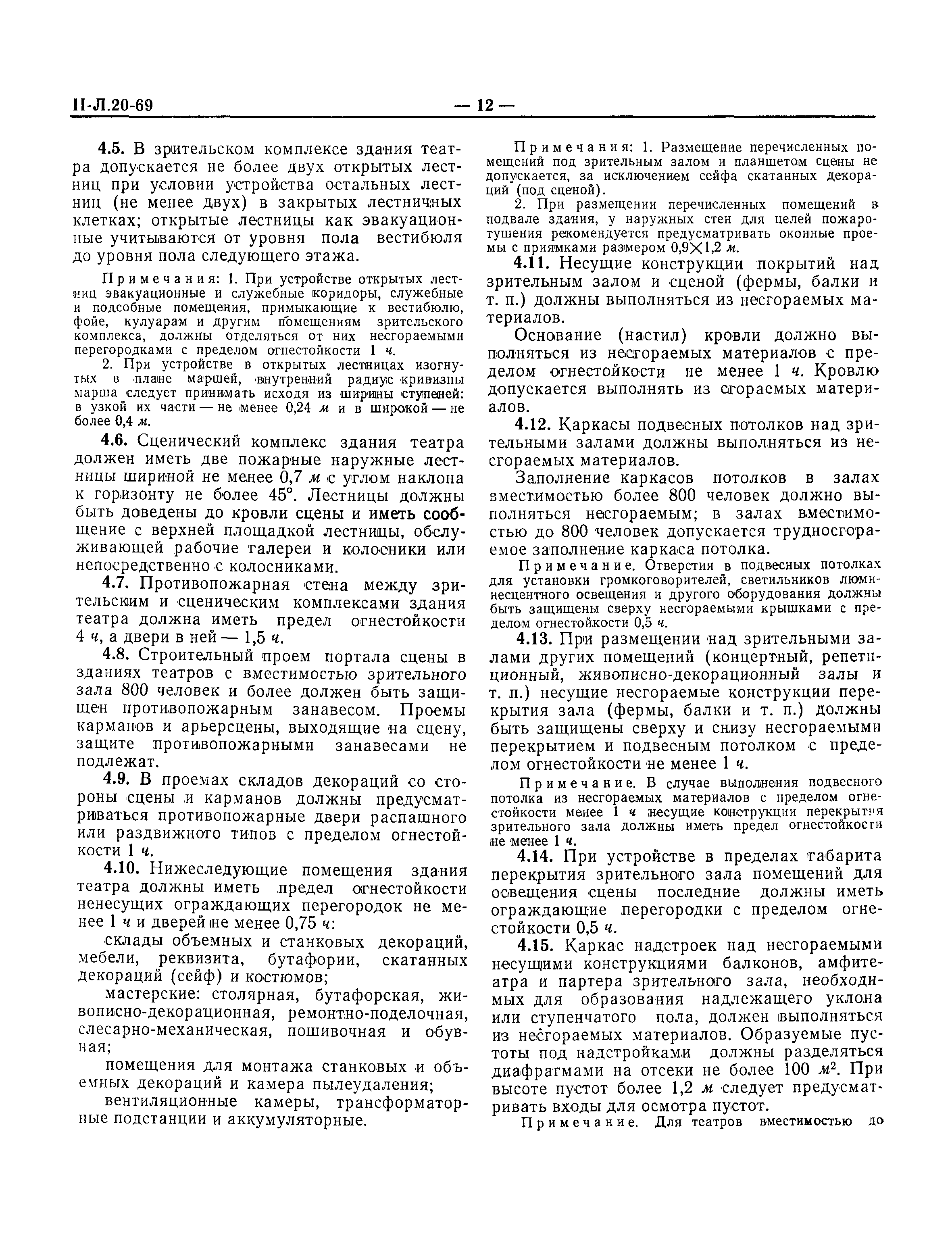 СНиП II-Л.20-69