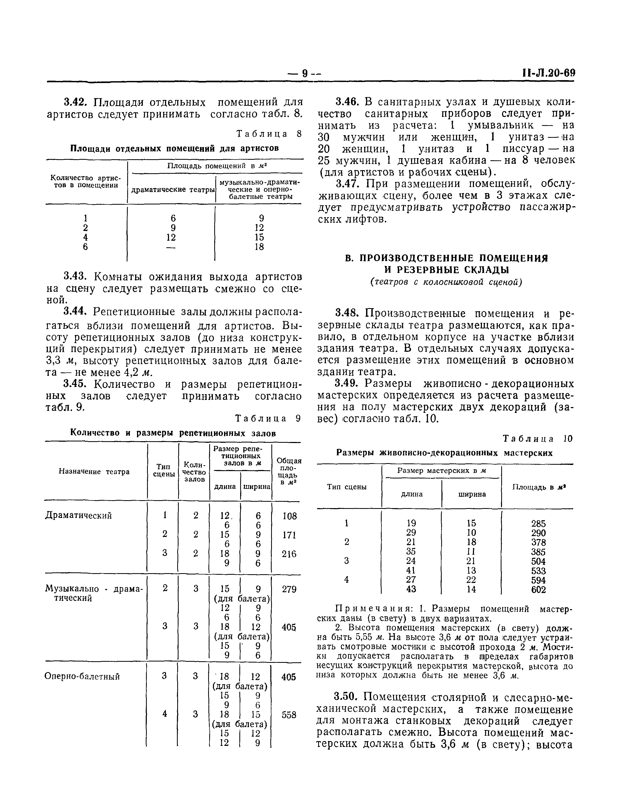 СНиП II-Л.20-69