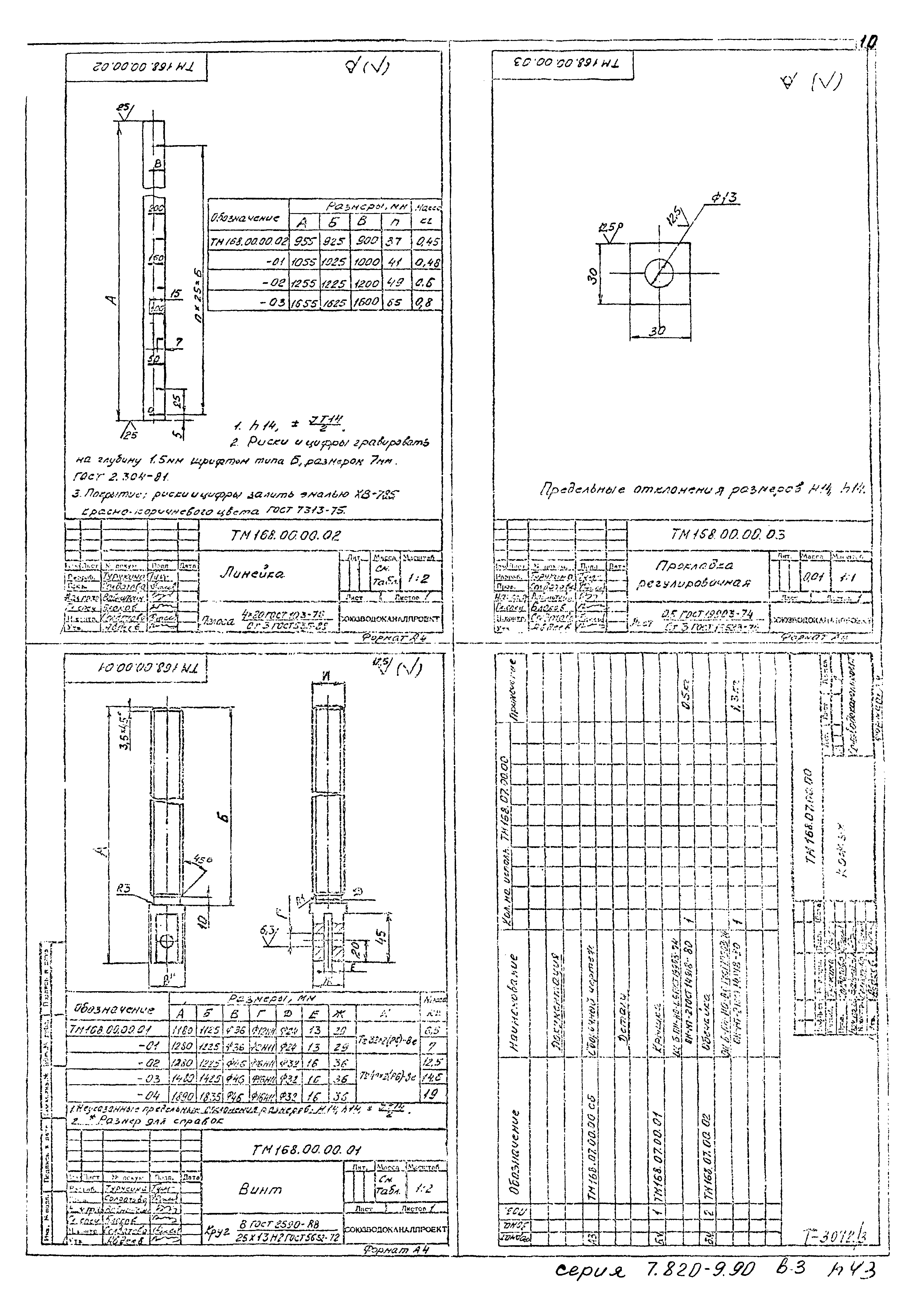 Серия 7.820-9.90