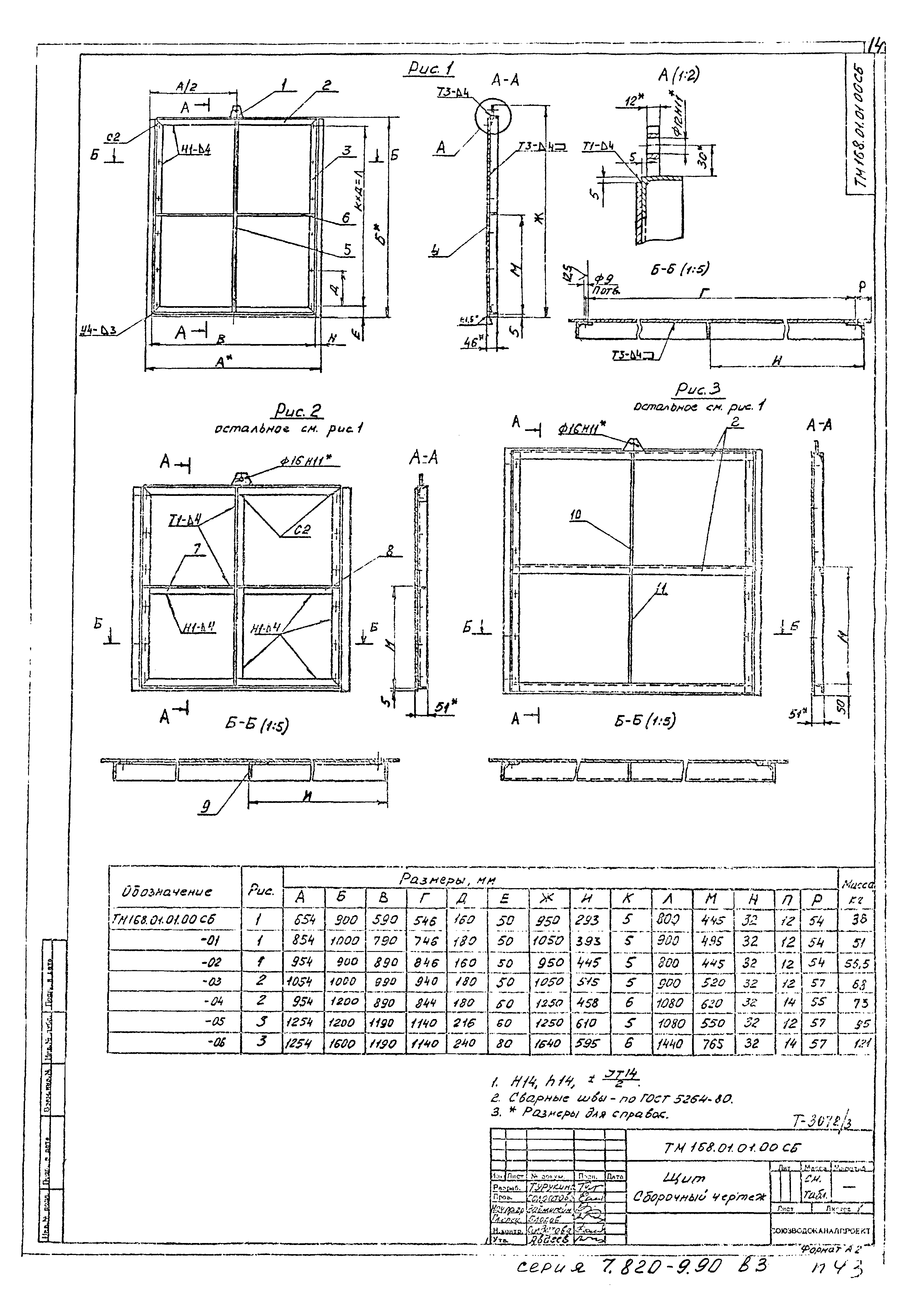 Серия 7.820-9.90