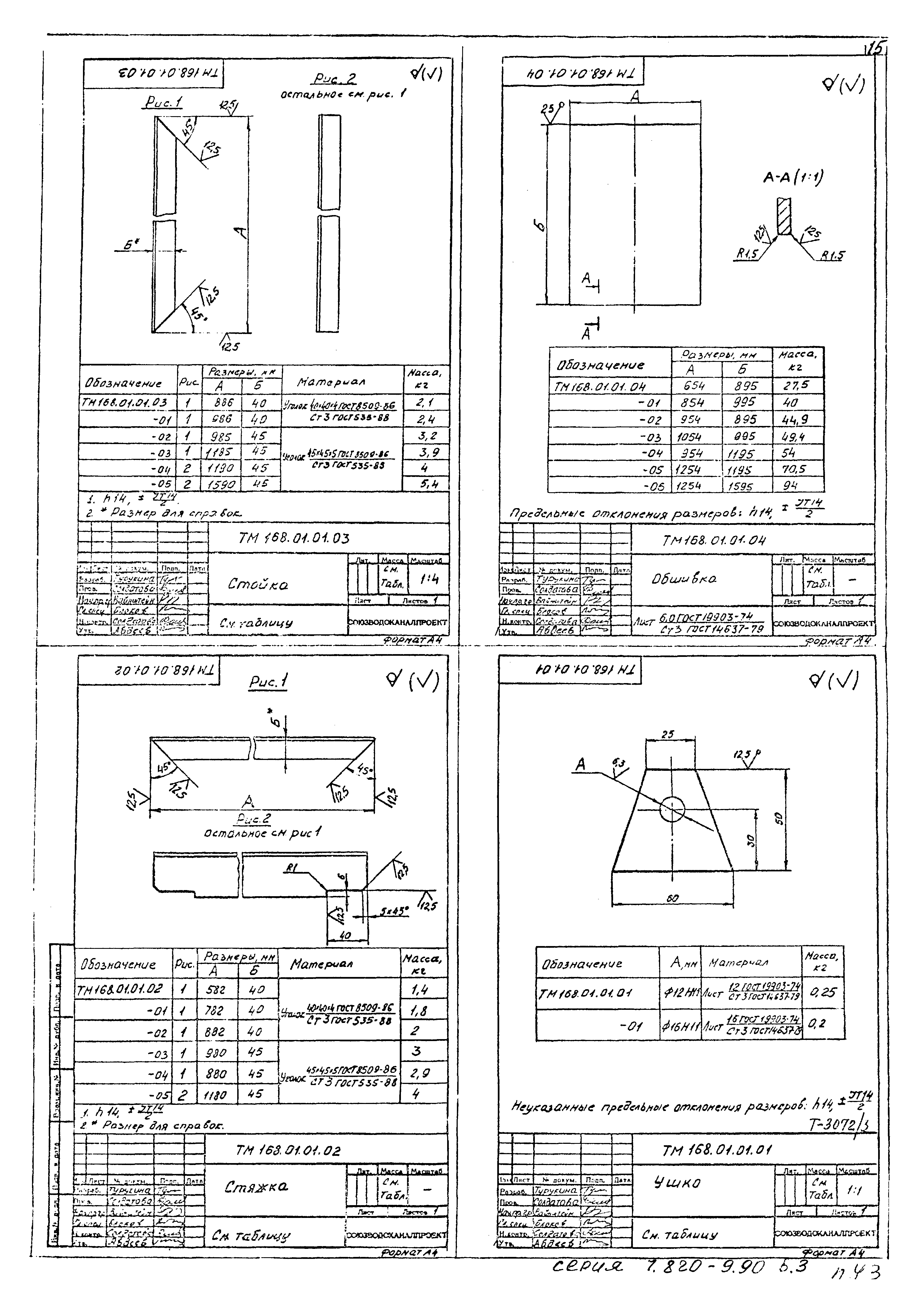 Серия 7.820-9.90