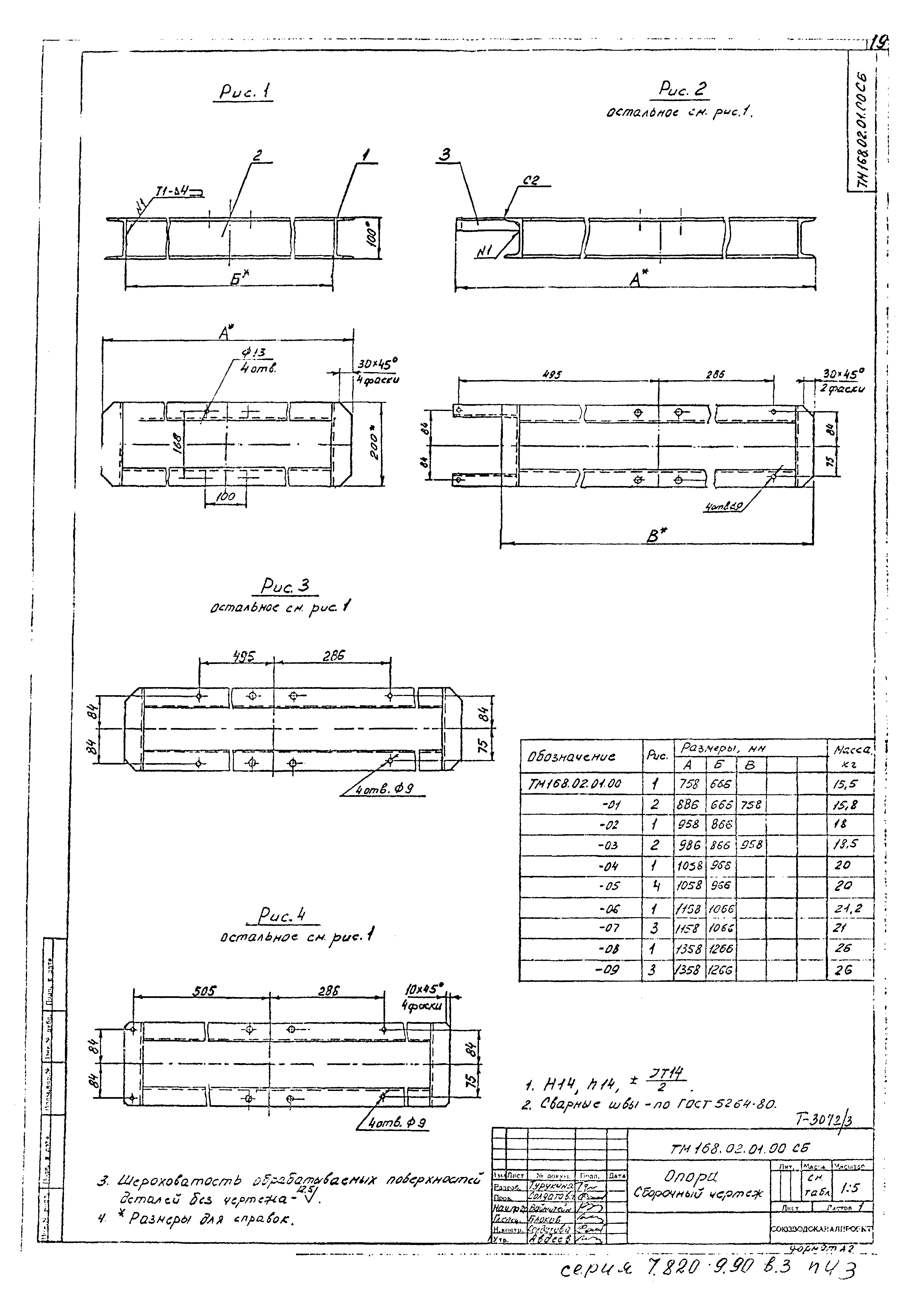 Серия 7.820-9.90