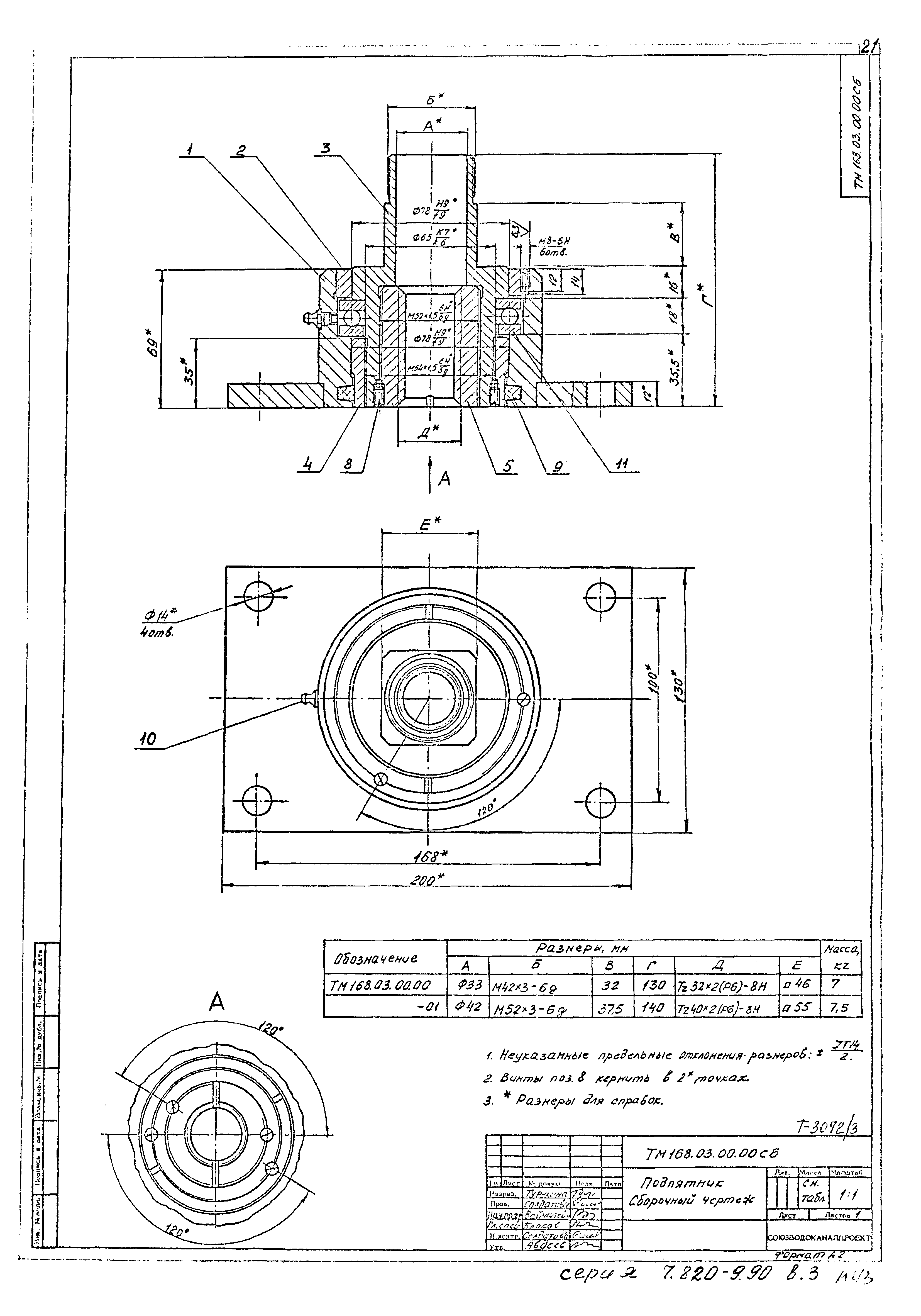 Серия 7.820-9.90