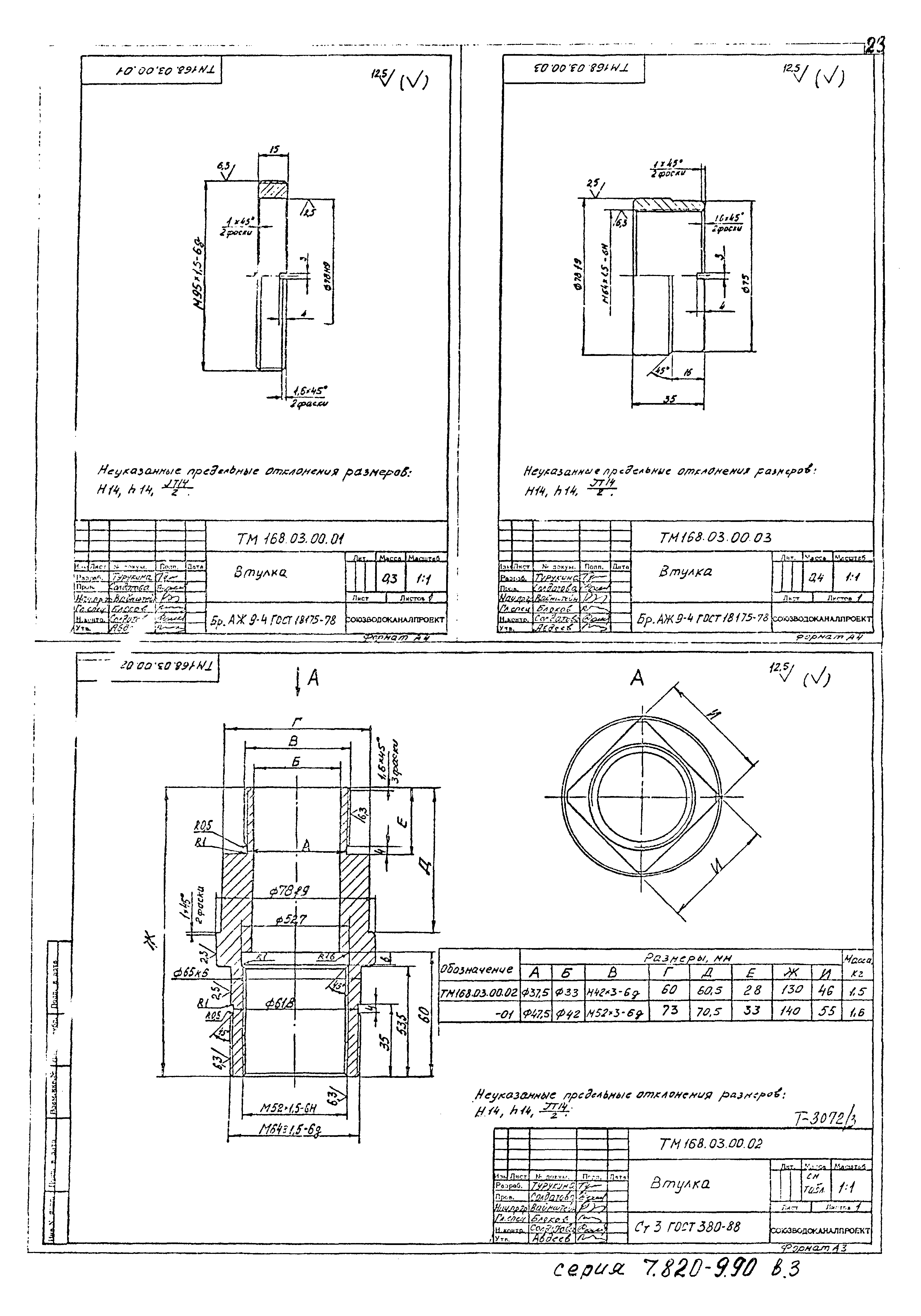 Серия 7.820-9.90