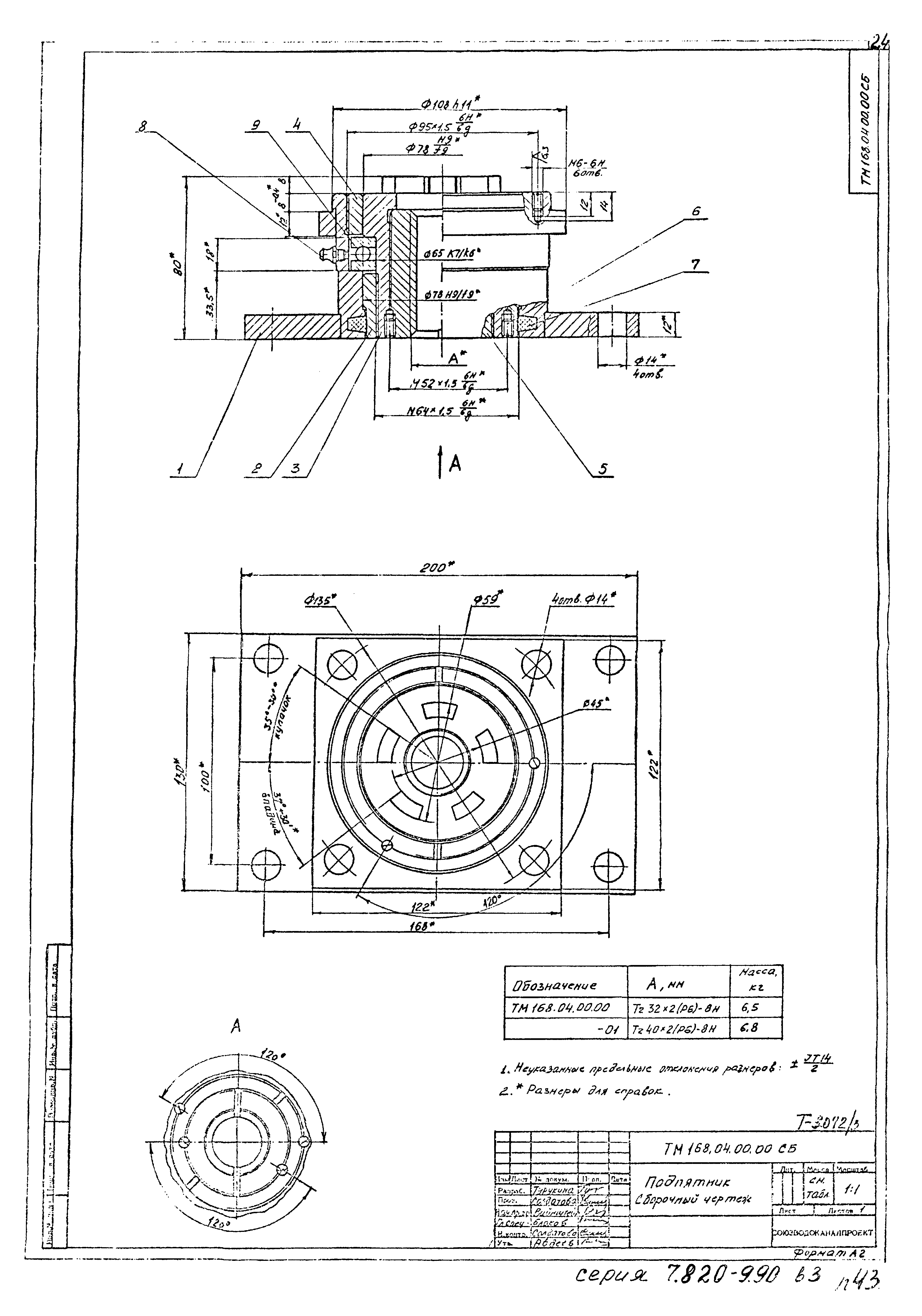 Серия 7.820-9.90