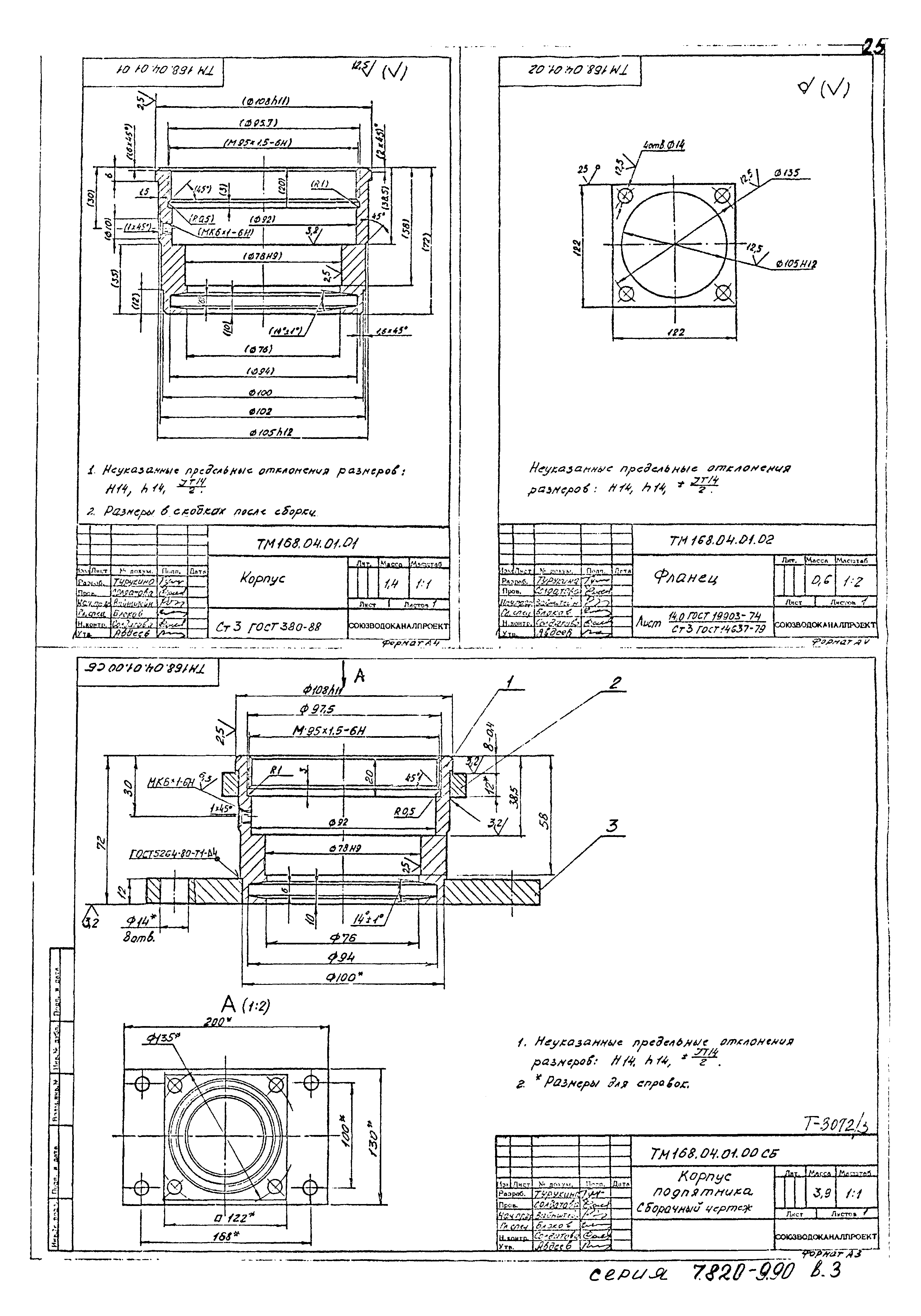 Серия 7.820-9.90