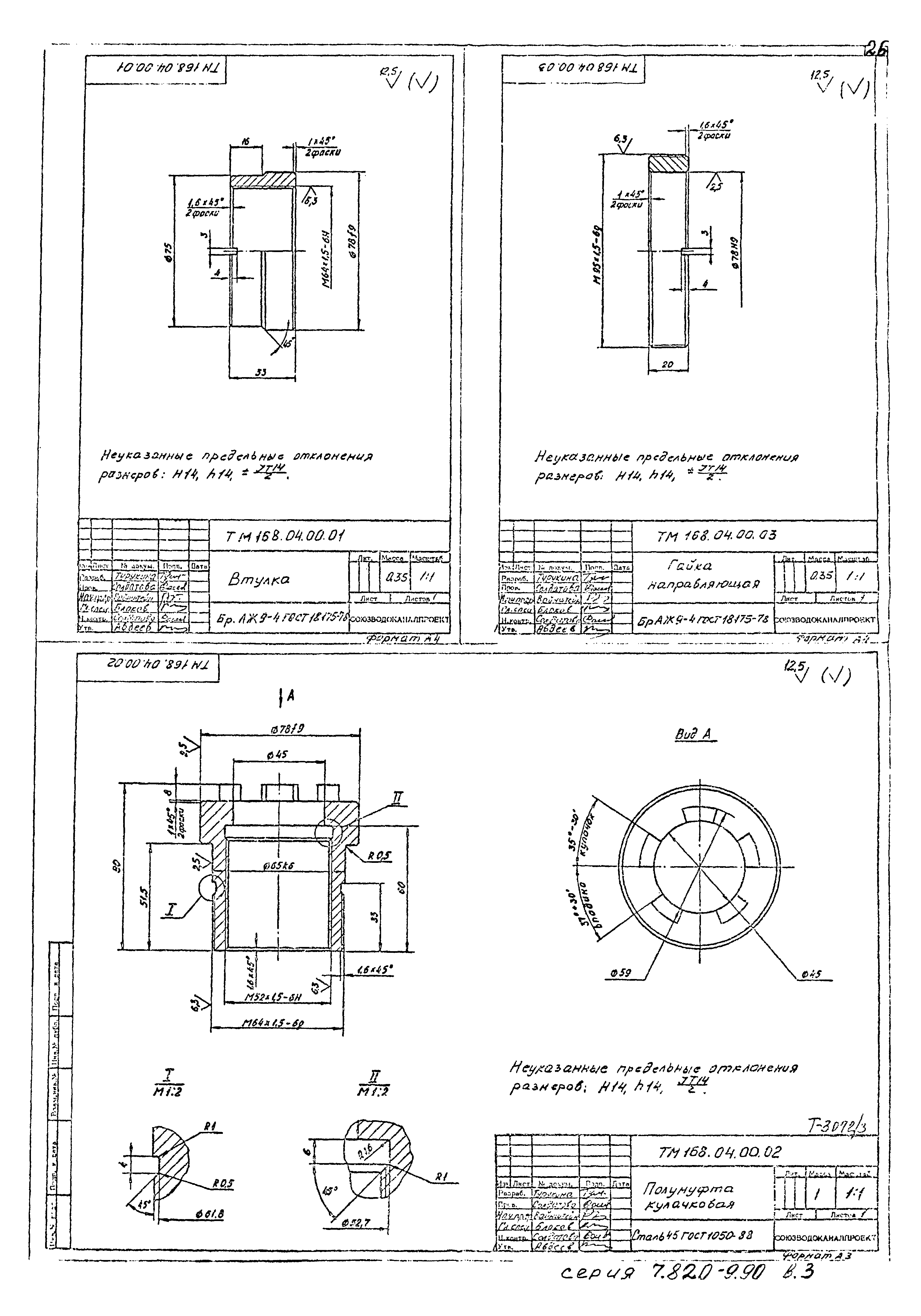 Серия 7.820-9.90