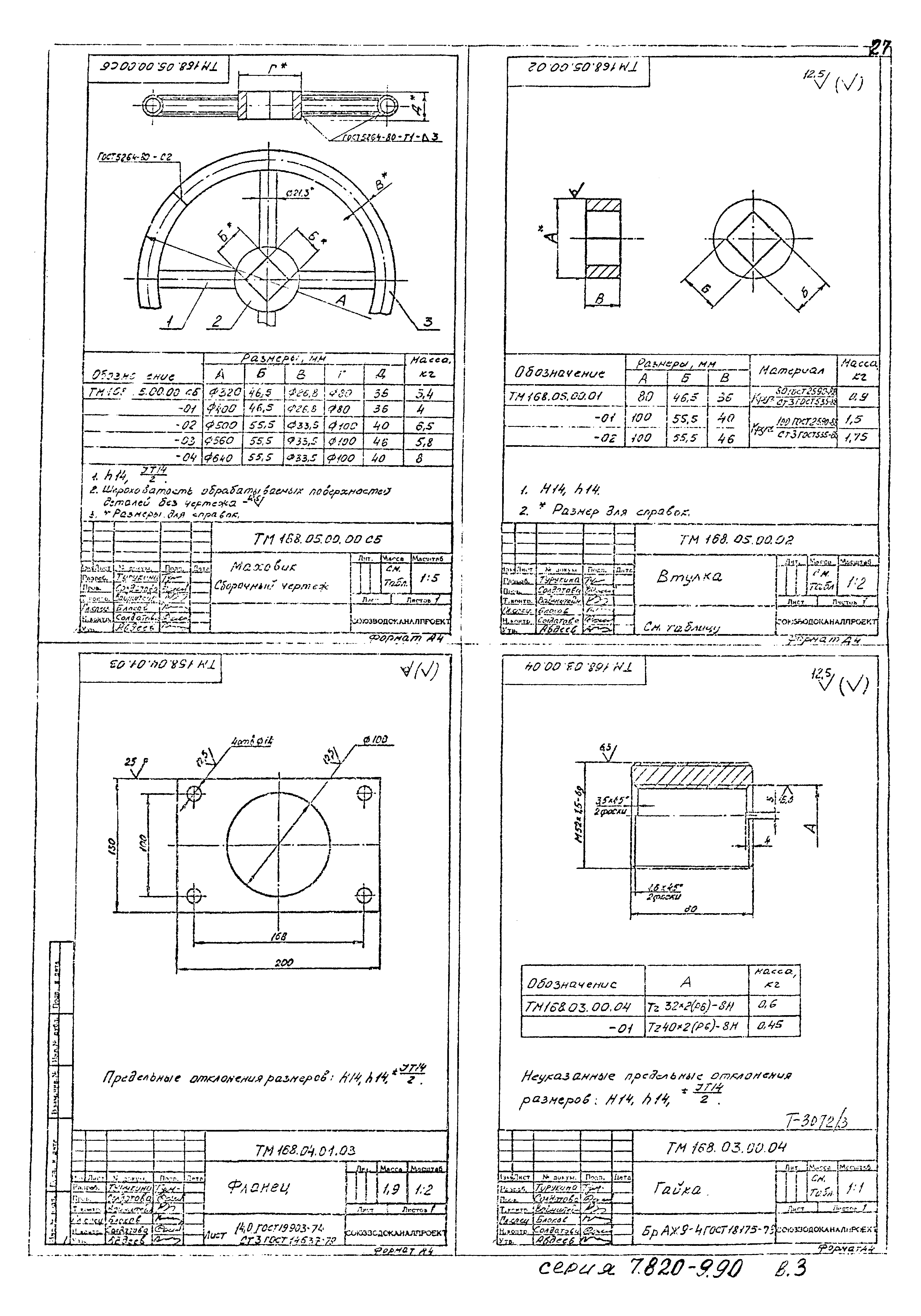 Серия 7.820-9.90