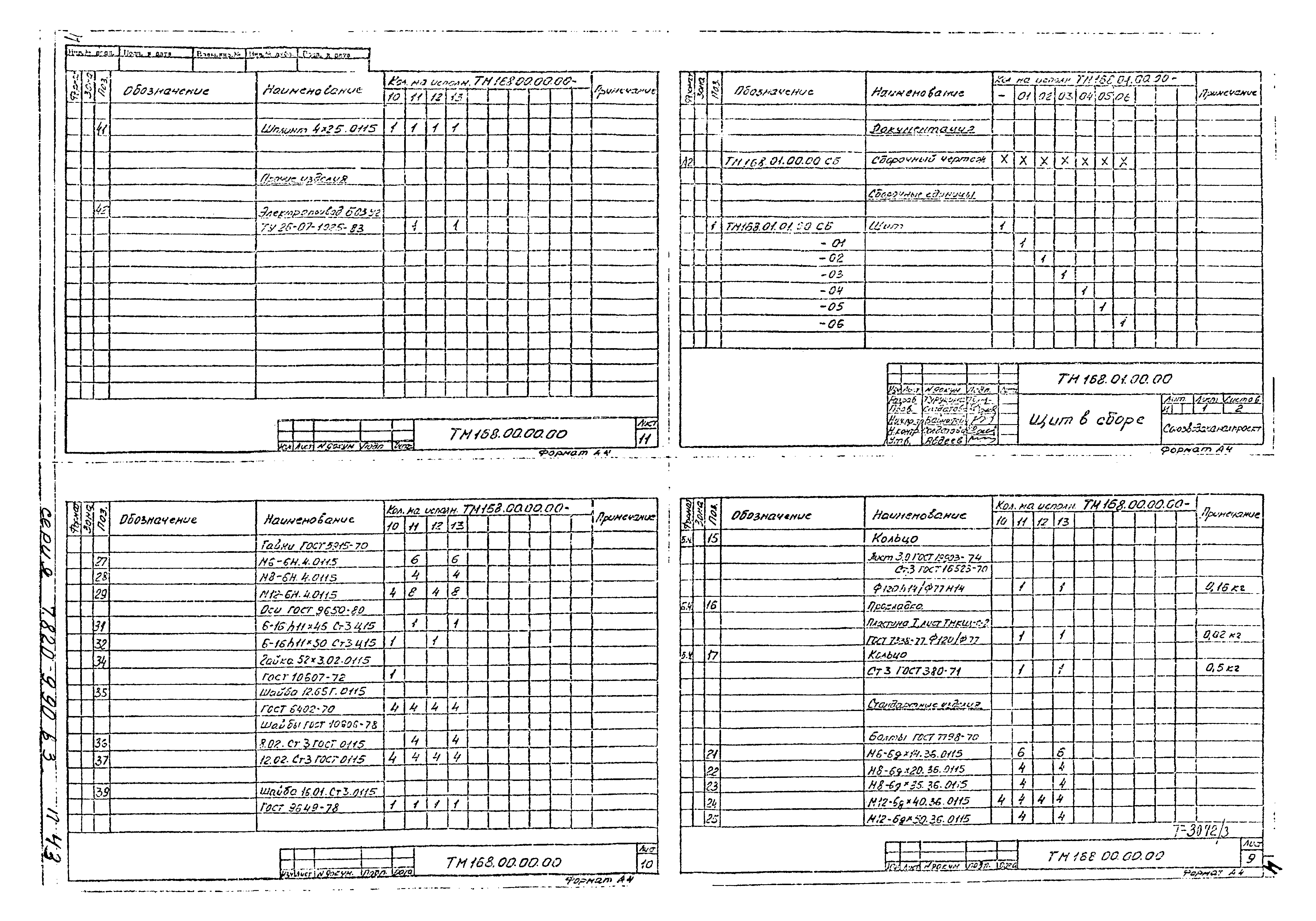 Серия 7.820-9.90