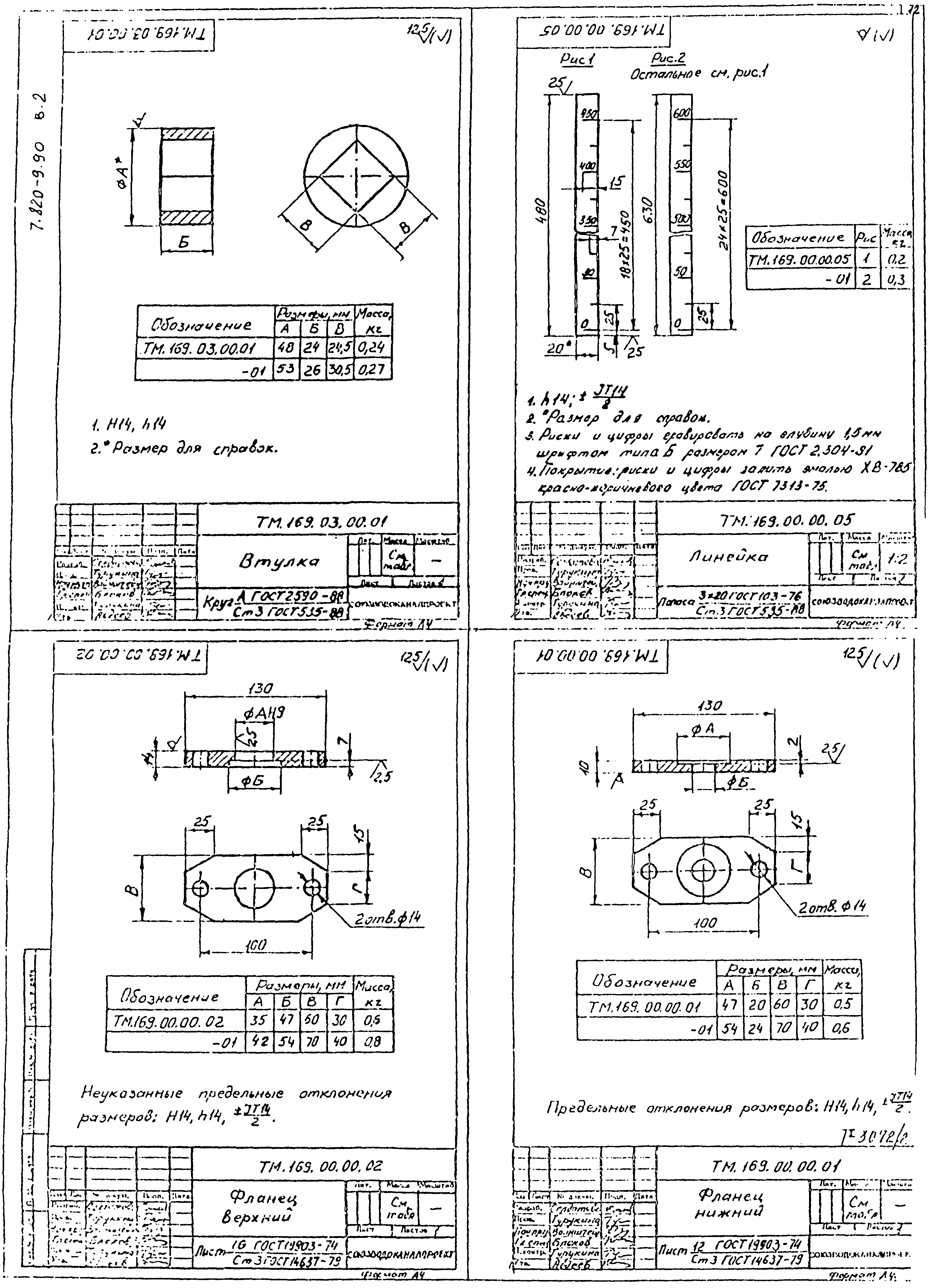 Серия 7.820-9.90