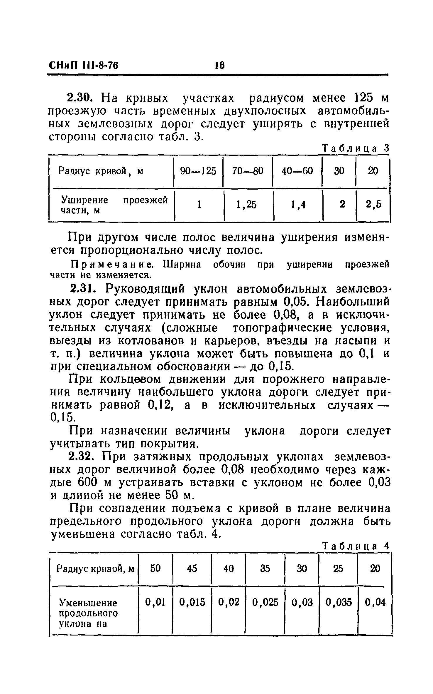 СНиП III-8-76