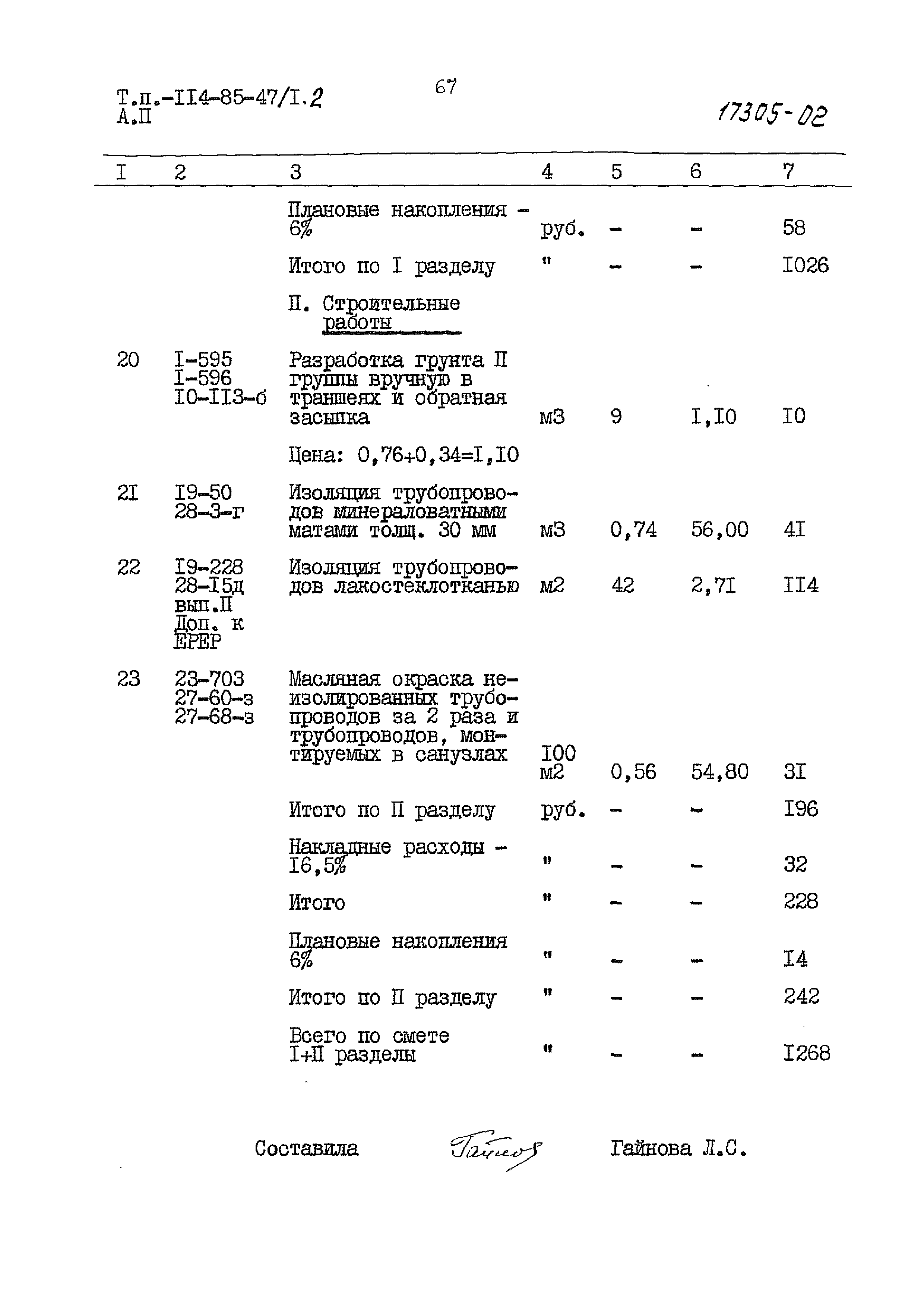 Типовой проект 114-85-47/1.2