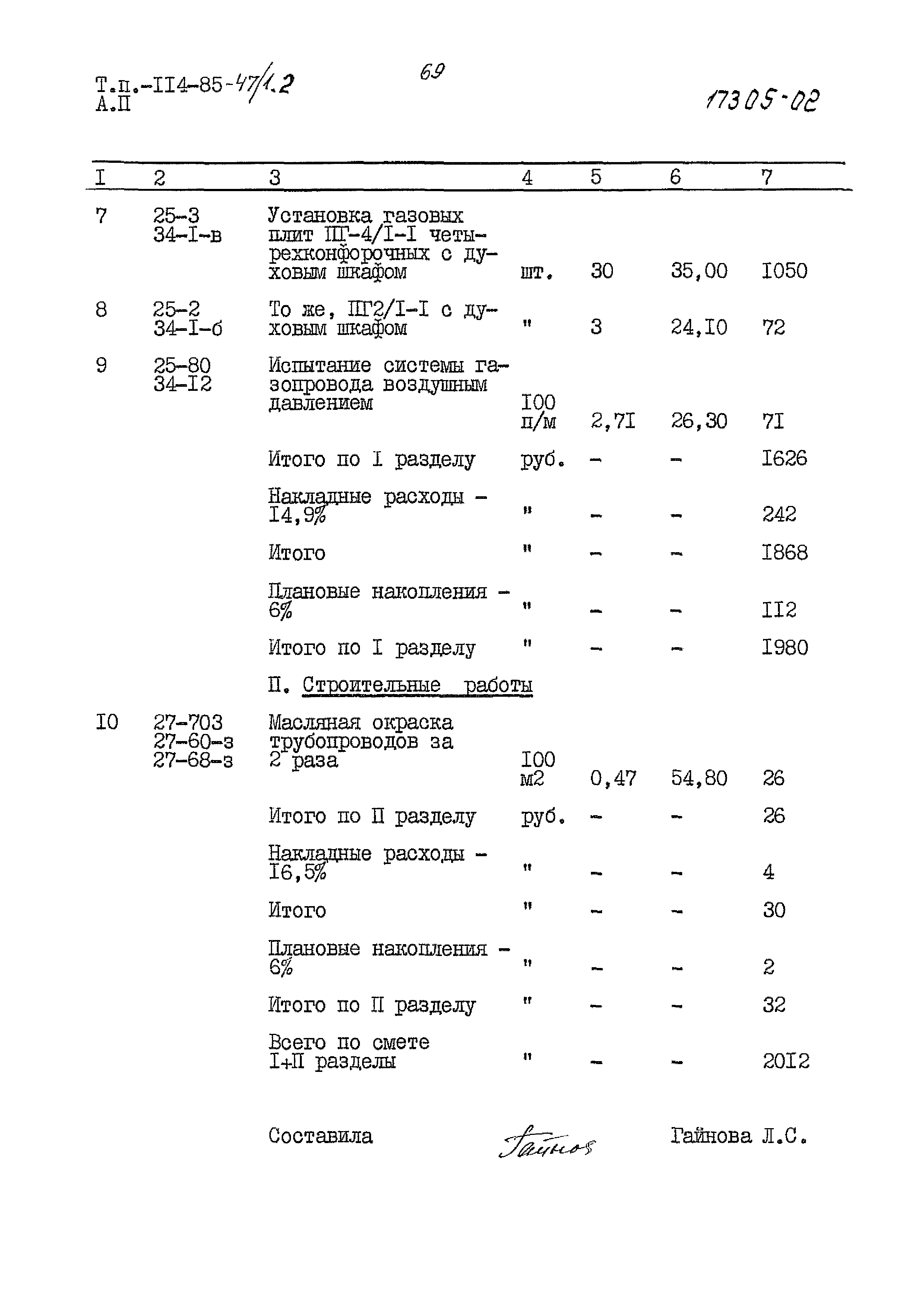 Типовой проект 114-85-47/1.2