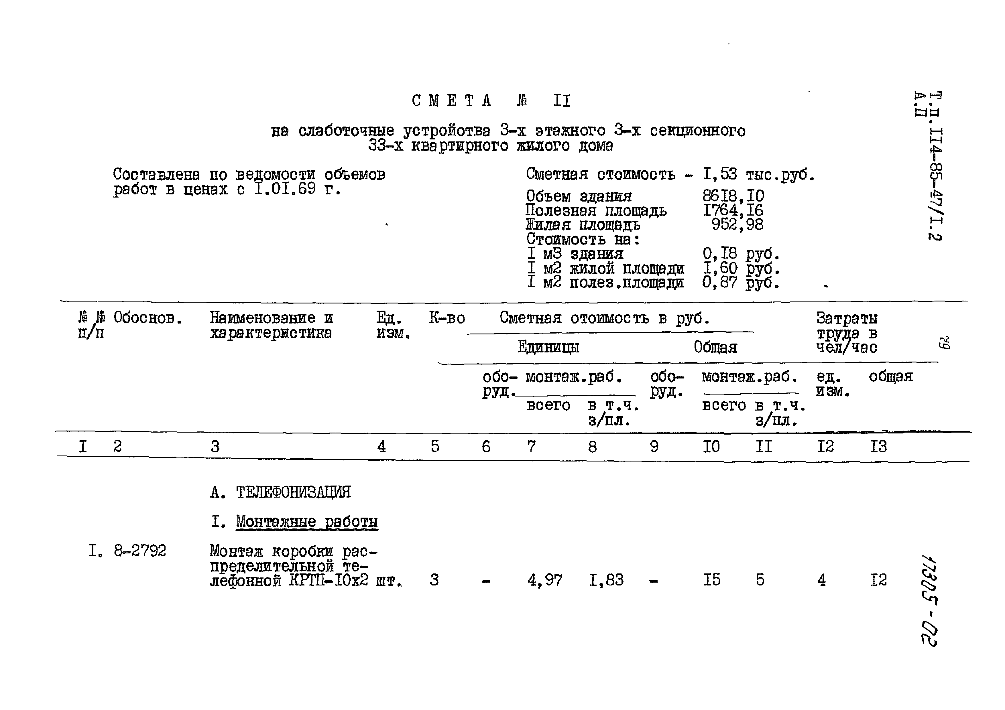 Типовой проект 114-85-47/1.2