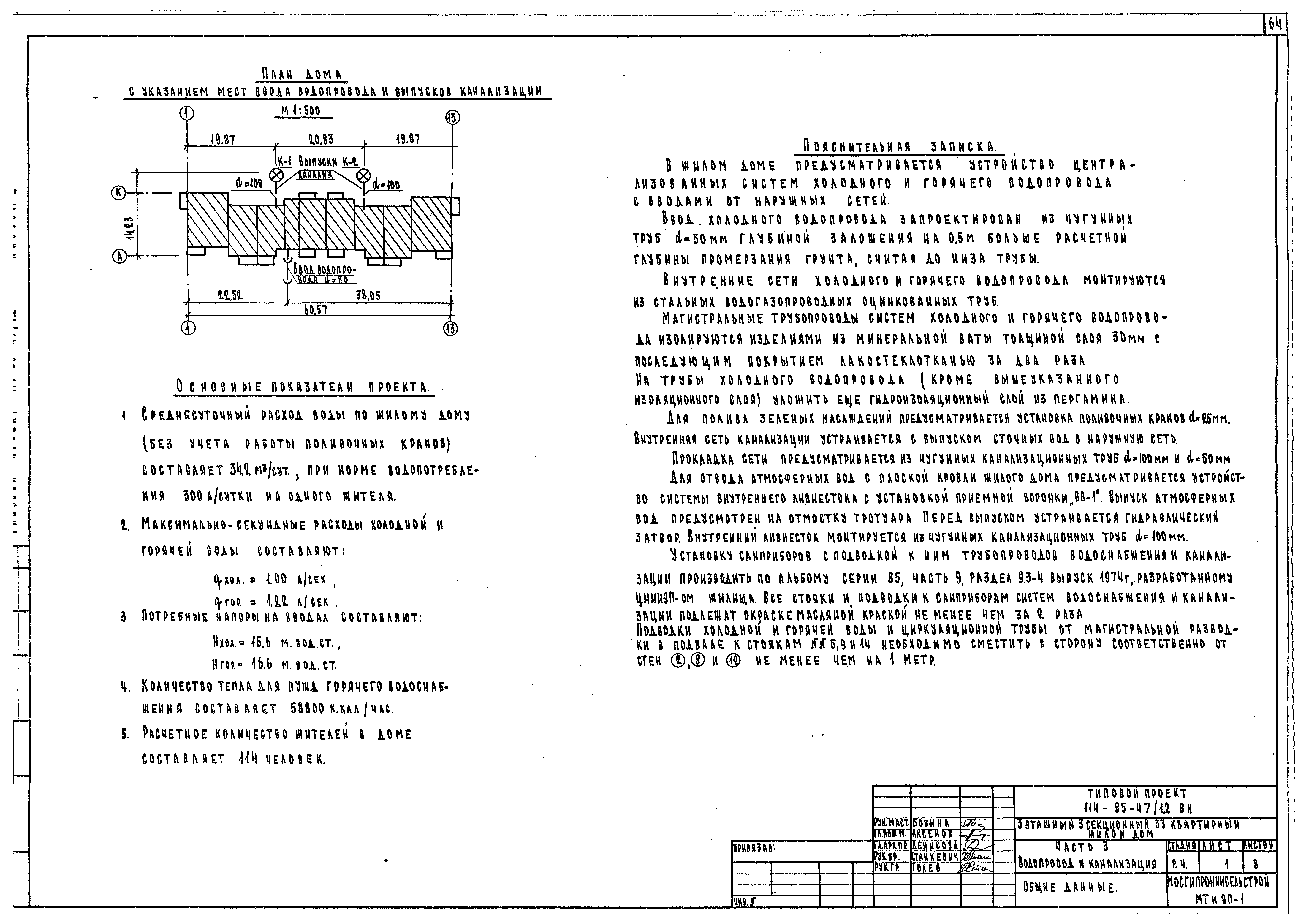 Типовой проект 114-85-47/1.2