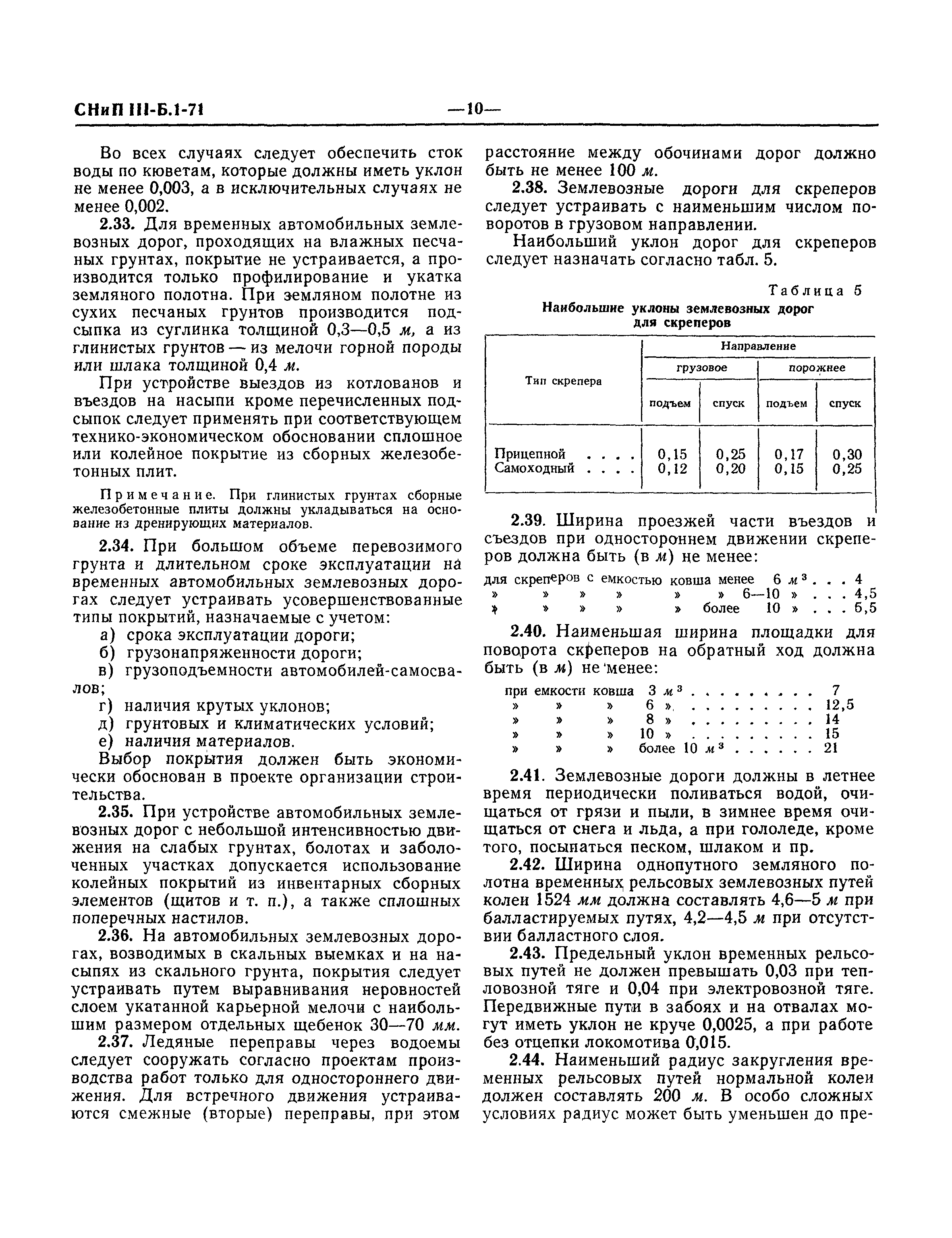 СНиП III-Б.1-71